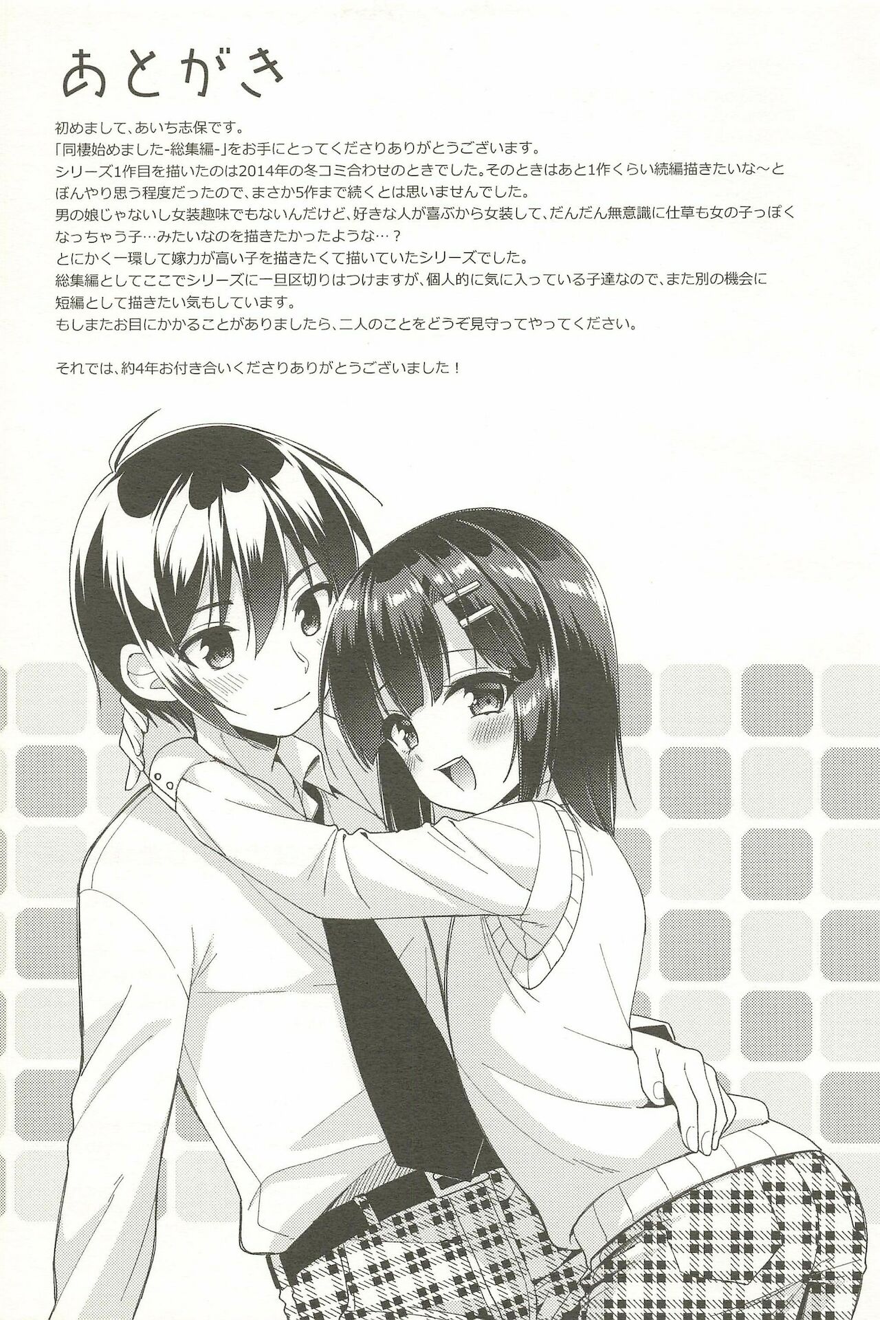 [アールカフィ (あいち志保)] 同棲始めました-総集編-