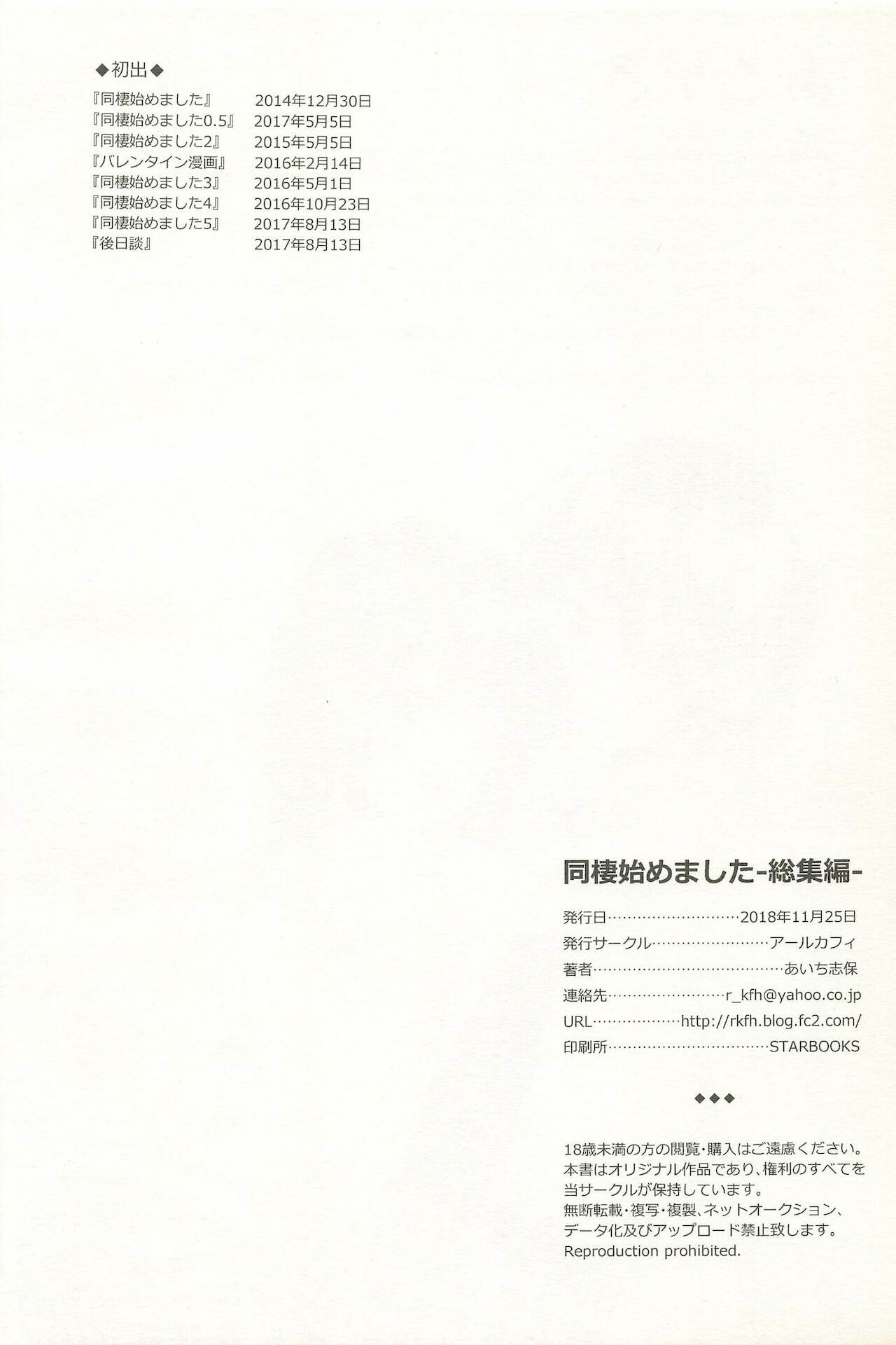 [アールカフィ (あいち志保)] 同棲始めました-総集編-