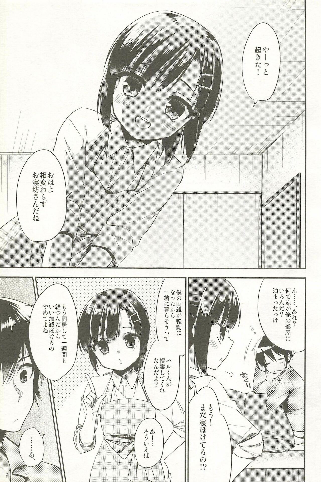 [アールカフィ (あいち志保)] 同棲始めました-総集編-