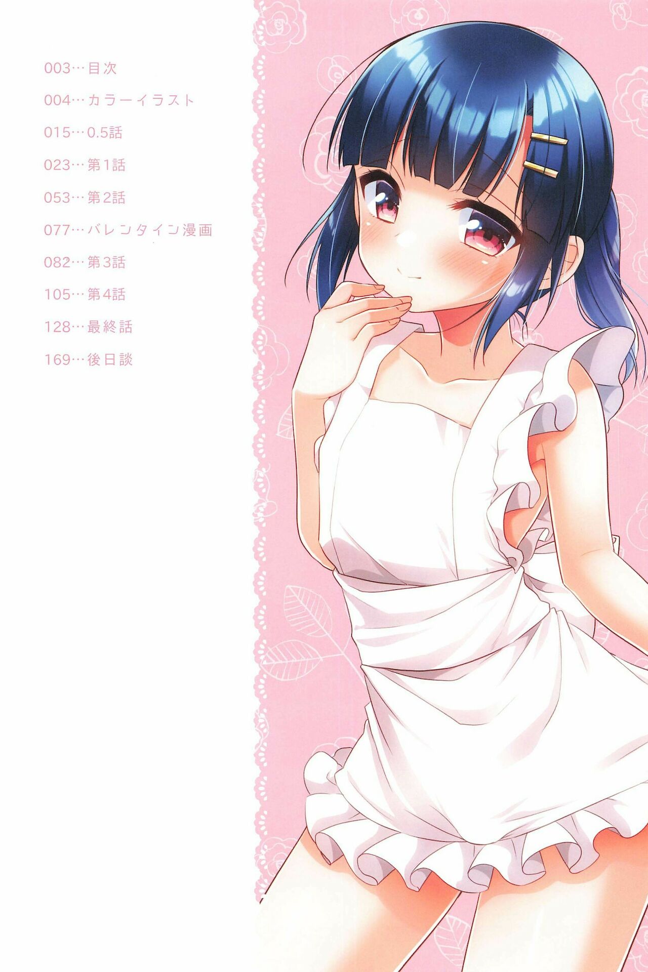 [アールカフィ (あいち志保)] 同棲始めました-総集編-