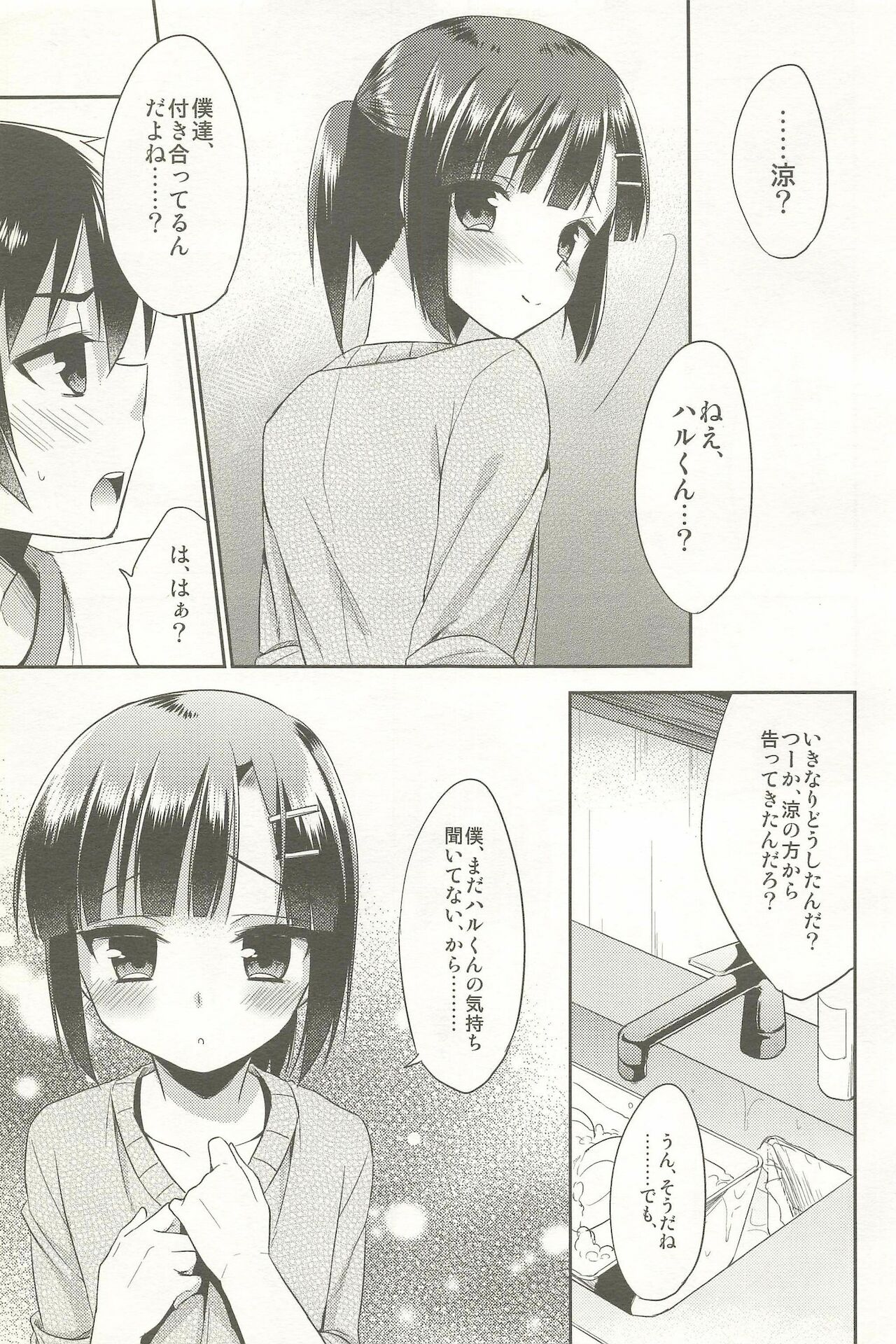 [アールカフィ (あいち志保)] 同棲始めました-総集編-