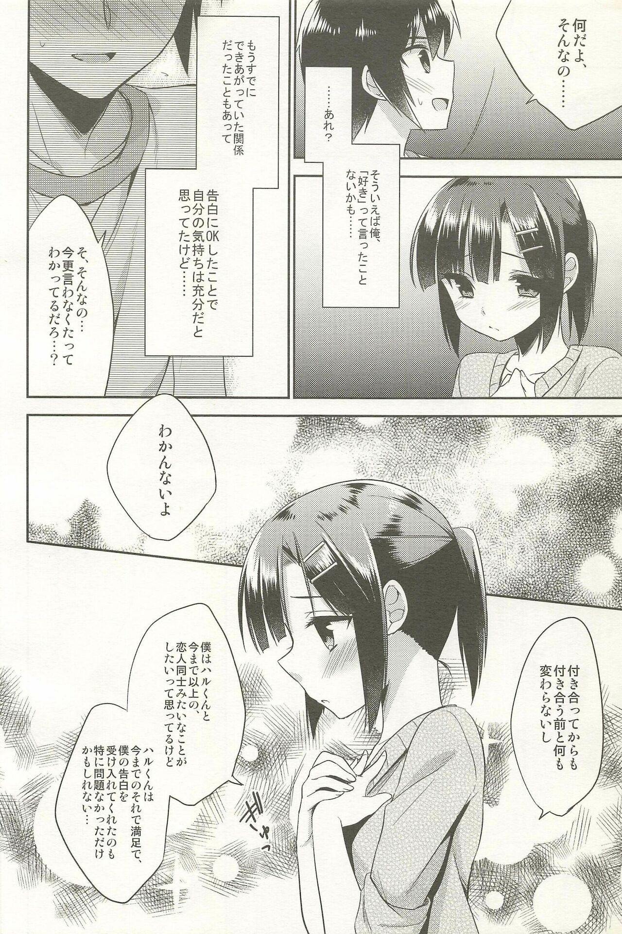 [アールカフィ (あいち志保)] 同棲始めました-総集編-