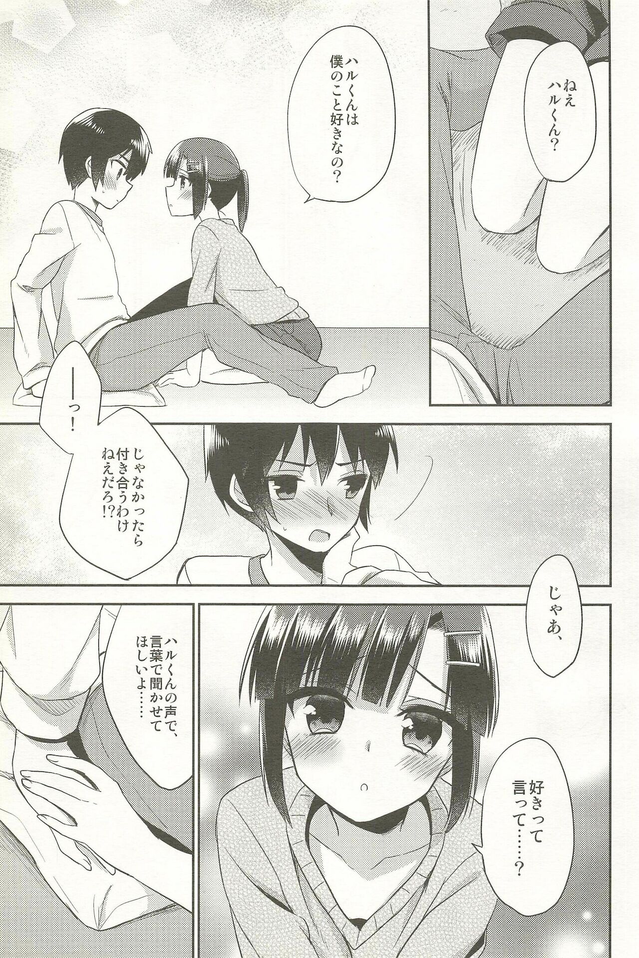 [アールカフィ (あいち志保)] 同棲始めました-総集編-