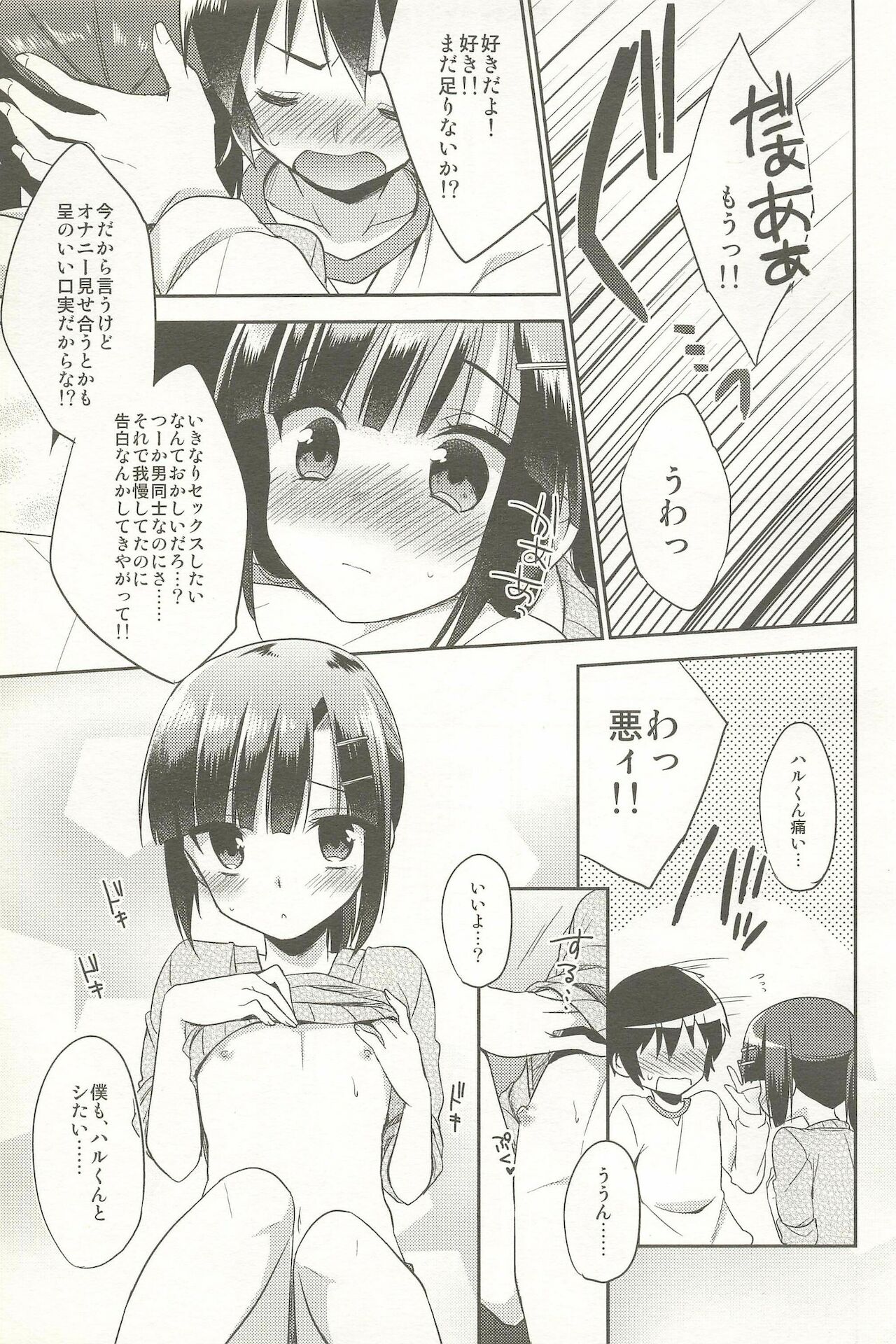 [アールカフィ (あいち志保)] 同棲始めました-総集編-