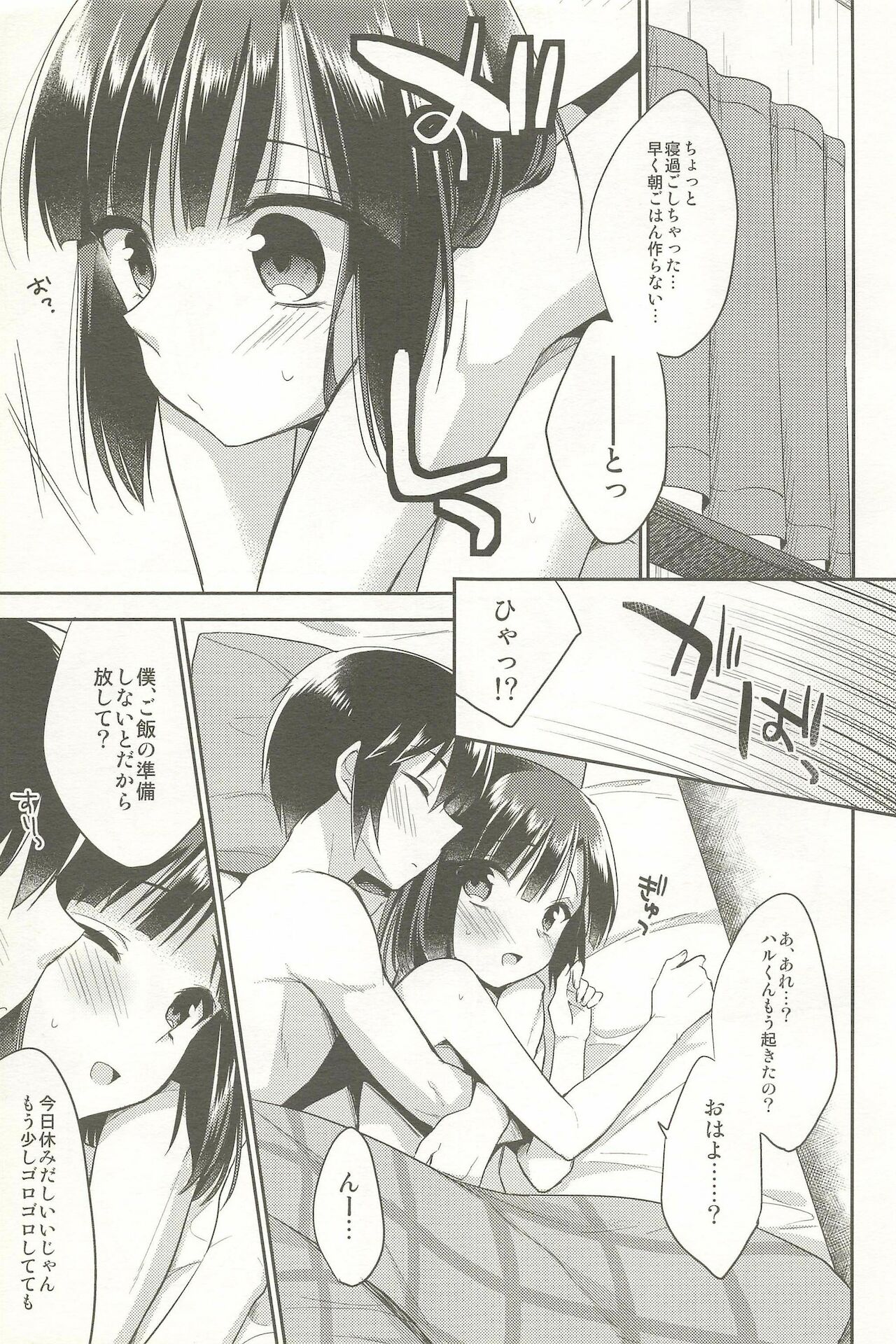 [アールカフィ (あいち志保)] 同棲始めました-総集編-