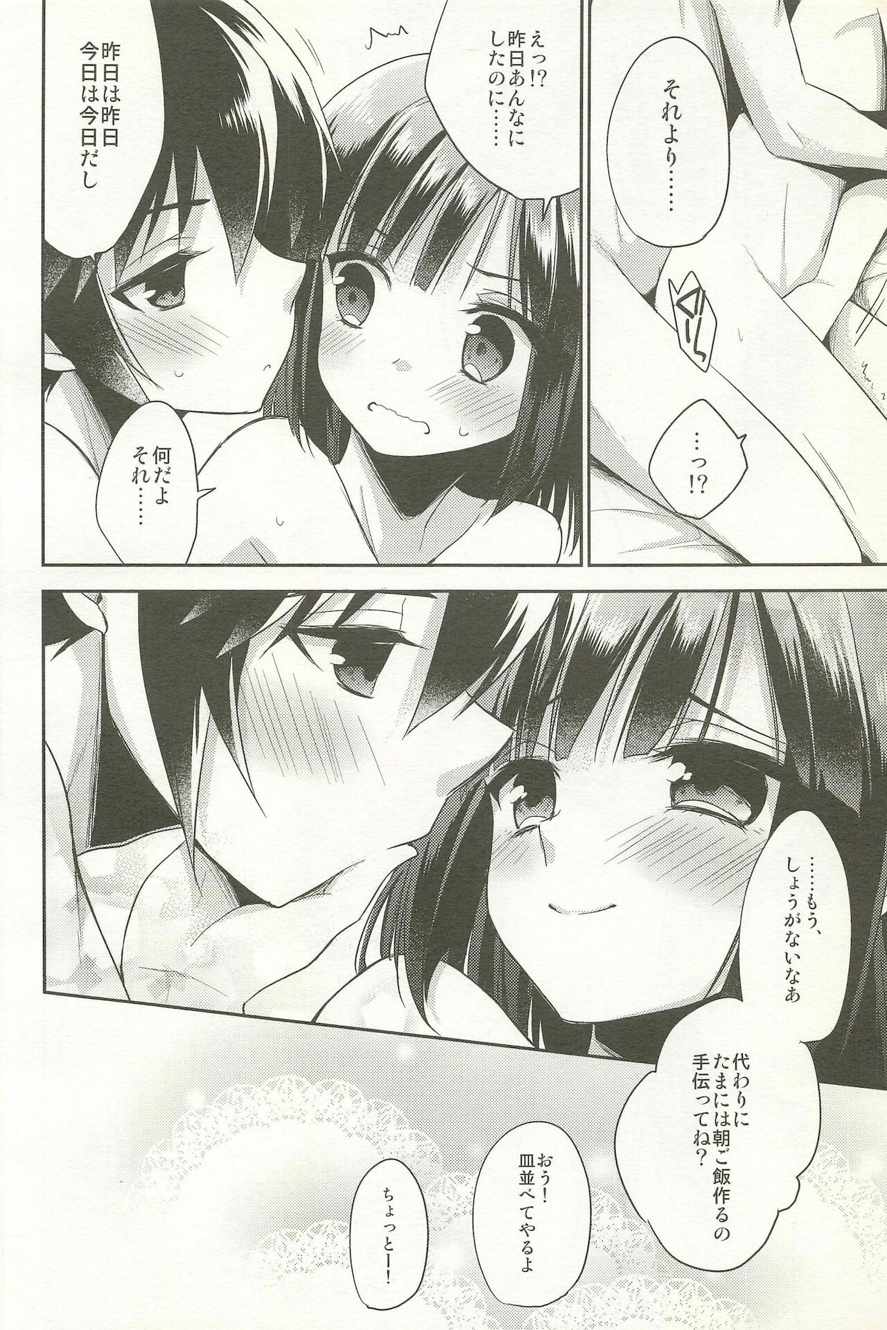[アールカフィ (あいち志保)] 同棲始めました-総集編-