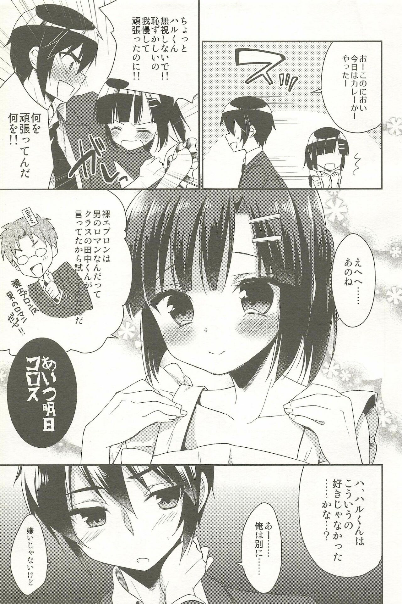 [アールカフィ (あいち志保)] 同棲始めました-総集編-