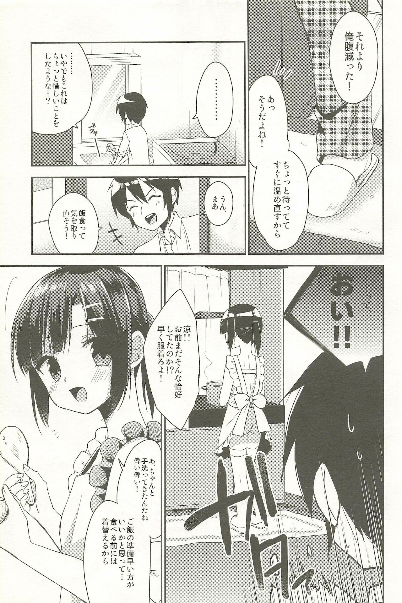 [アールカフィ (あいち志保)] 同棲始めました-総集編-