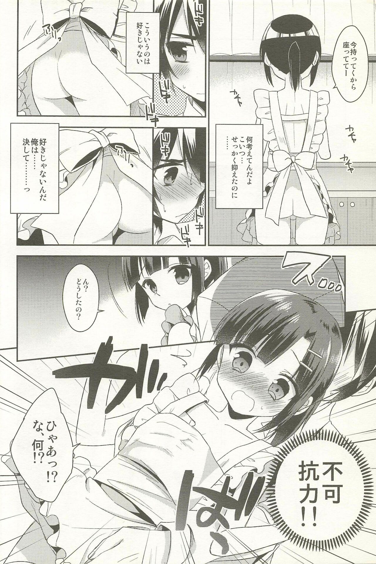 [アールカフィ (あいち志保)] 同棲始めました-総集編-