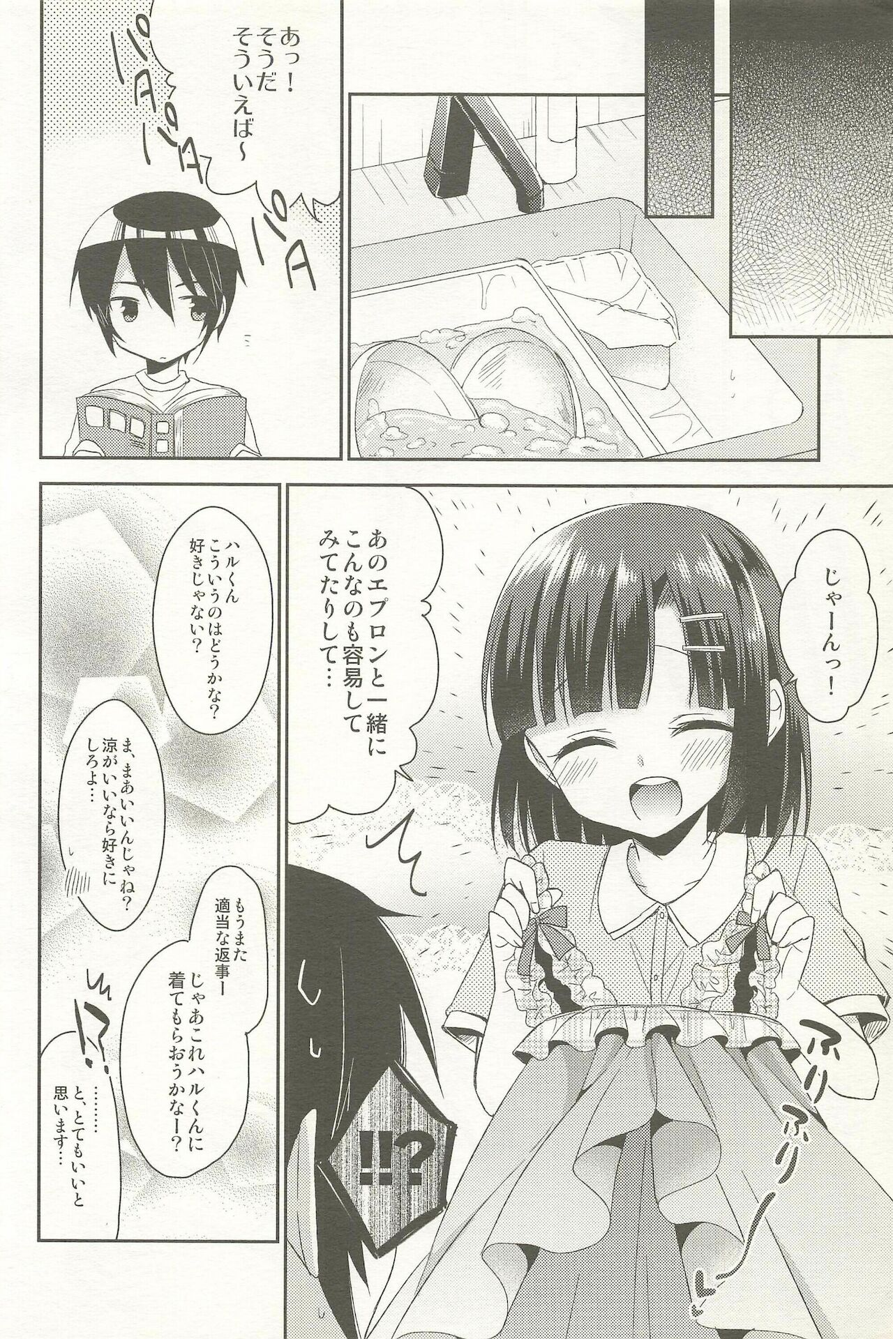 [アールカフィ (あいち志保)] 同棲始めました-総集編-