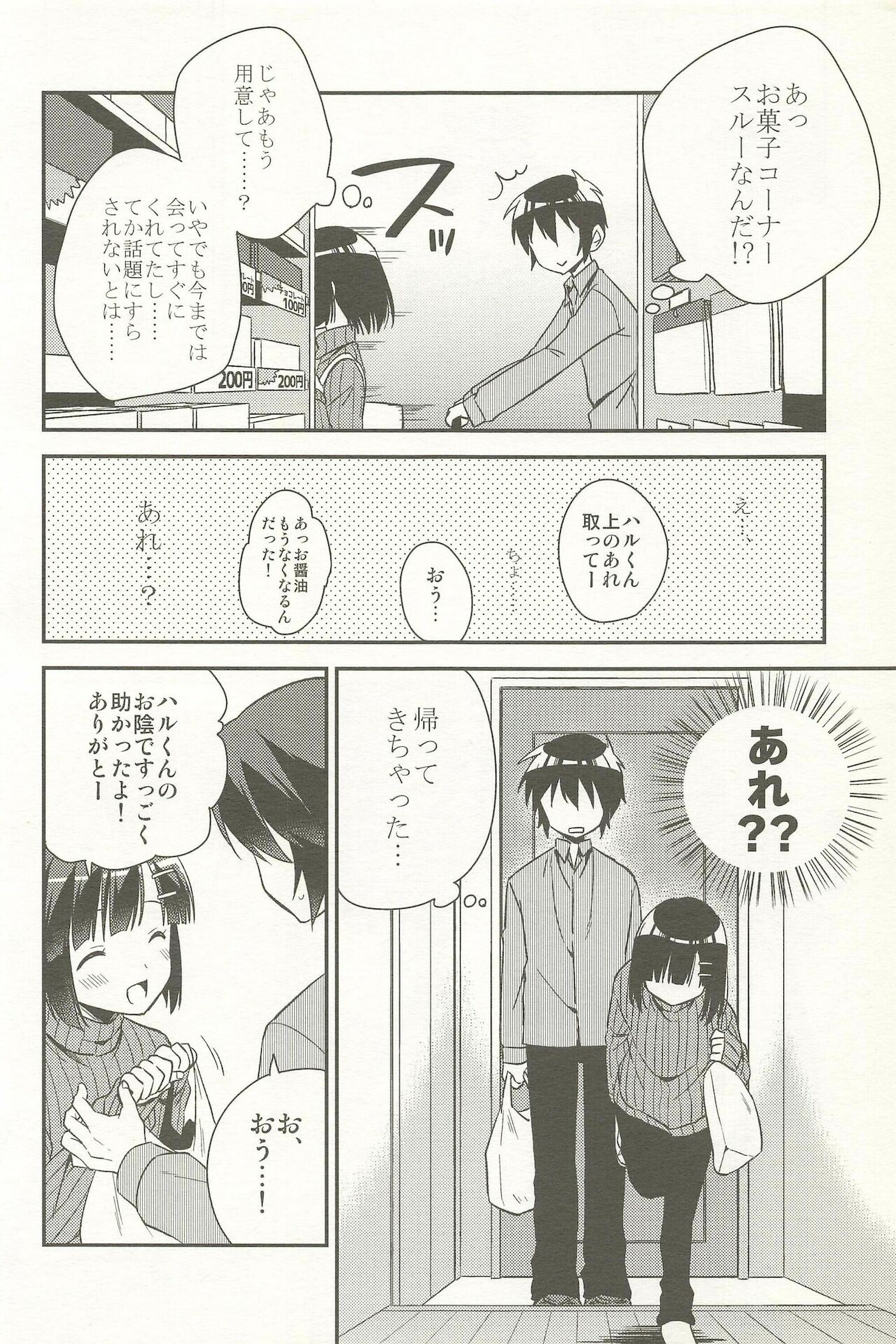 [アールカフィ (あいち志保)] 同棲始めました-総集編-