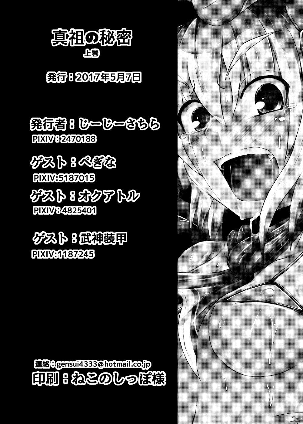 [いくいくコン (じーじー☆さちら)] 真祖の秘密～上巻～ (東方Project) [英訳] [DL版]