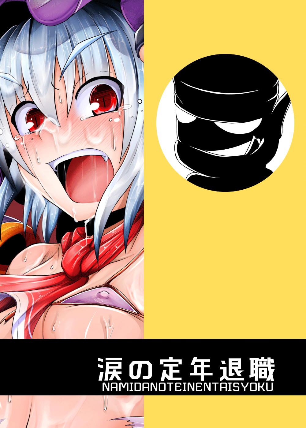 [いくいくコン (じーじー☆さちら)] 真祖の秘密～上巻～ (東方Project) [英訳] [DL版]