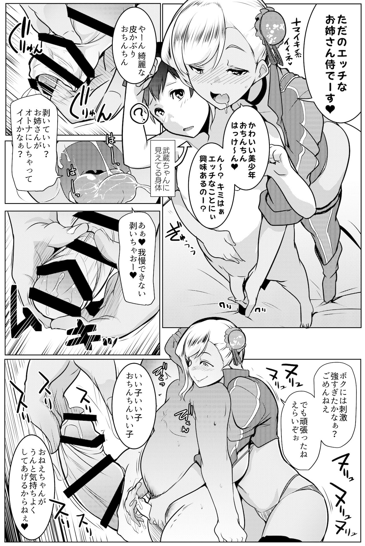 [ヒツジ企画 (むねしろ)] 乳侍 -チチサムライ‐ (Fate/Grand Order) [DL版]