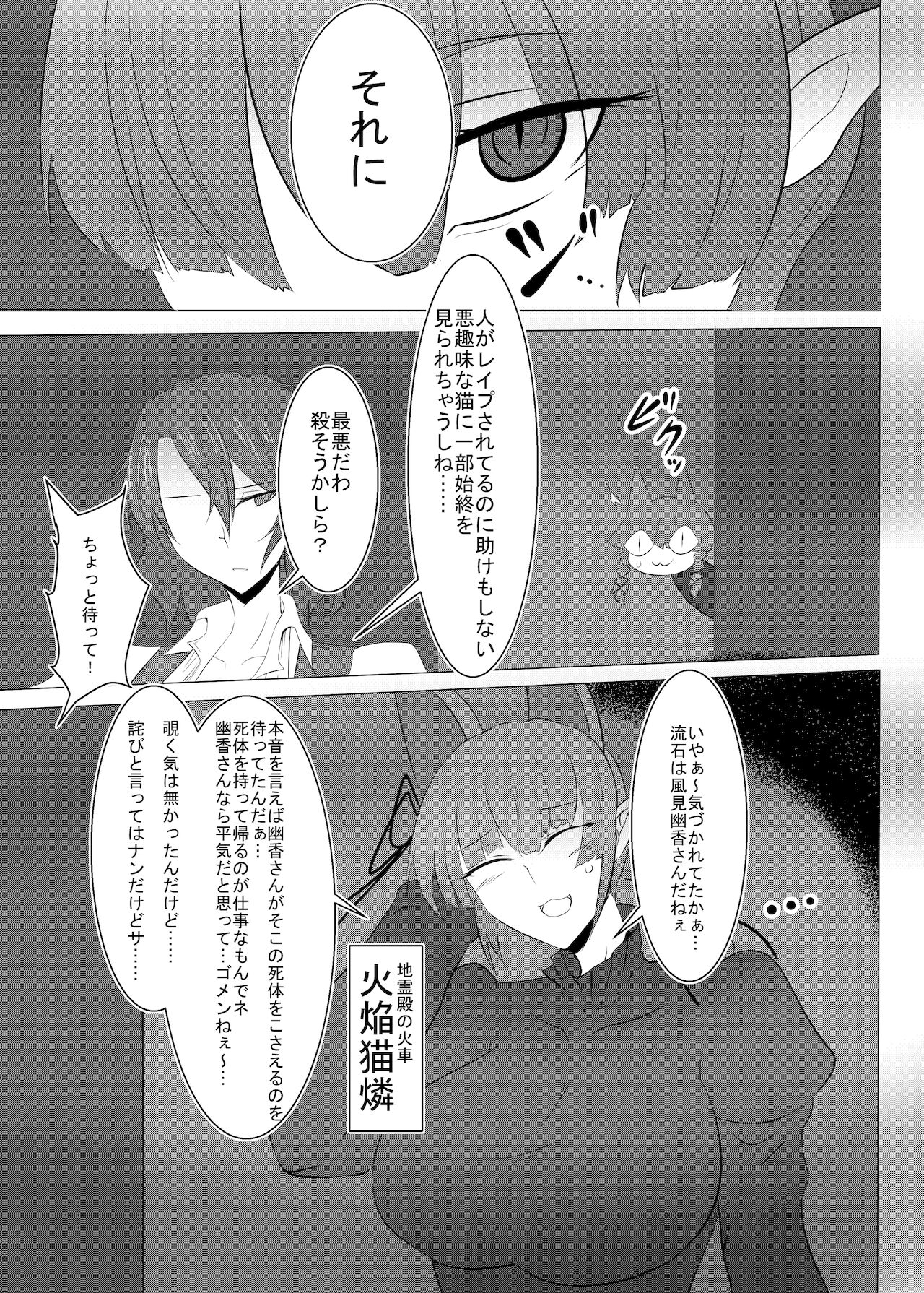 [純黒党 (黒井眼鏡)] 風見幽香～お馬精液１２００連発の洗礼～ (東方Project) [DL版]