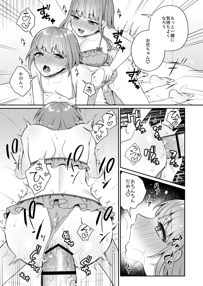 [アカエボシ (瓶人)] 続おっきい妹ちっちゃい兄