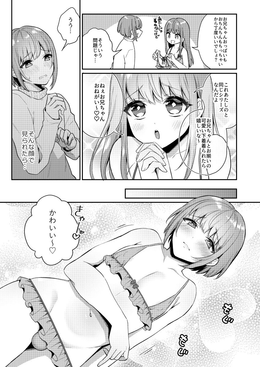 [アカエボシ (瓶人)] 続おっきい妹ちっちゃい兄