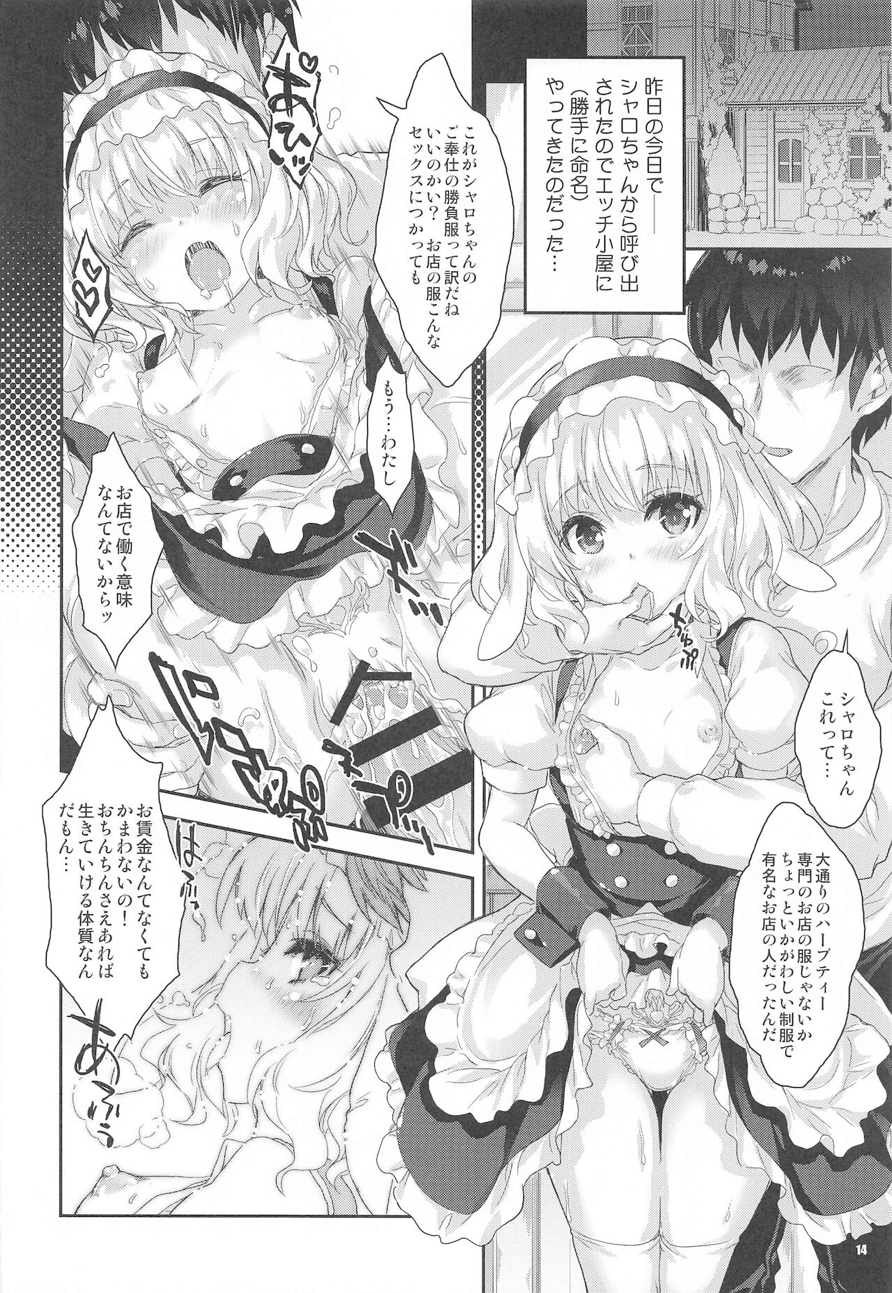 (C99) [魔法探偵社 (光姫満太郎)] 淫魔シャロちゃんのご奉仕 (ご注文はうさぎですか?)