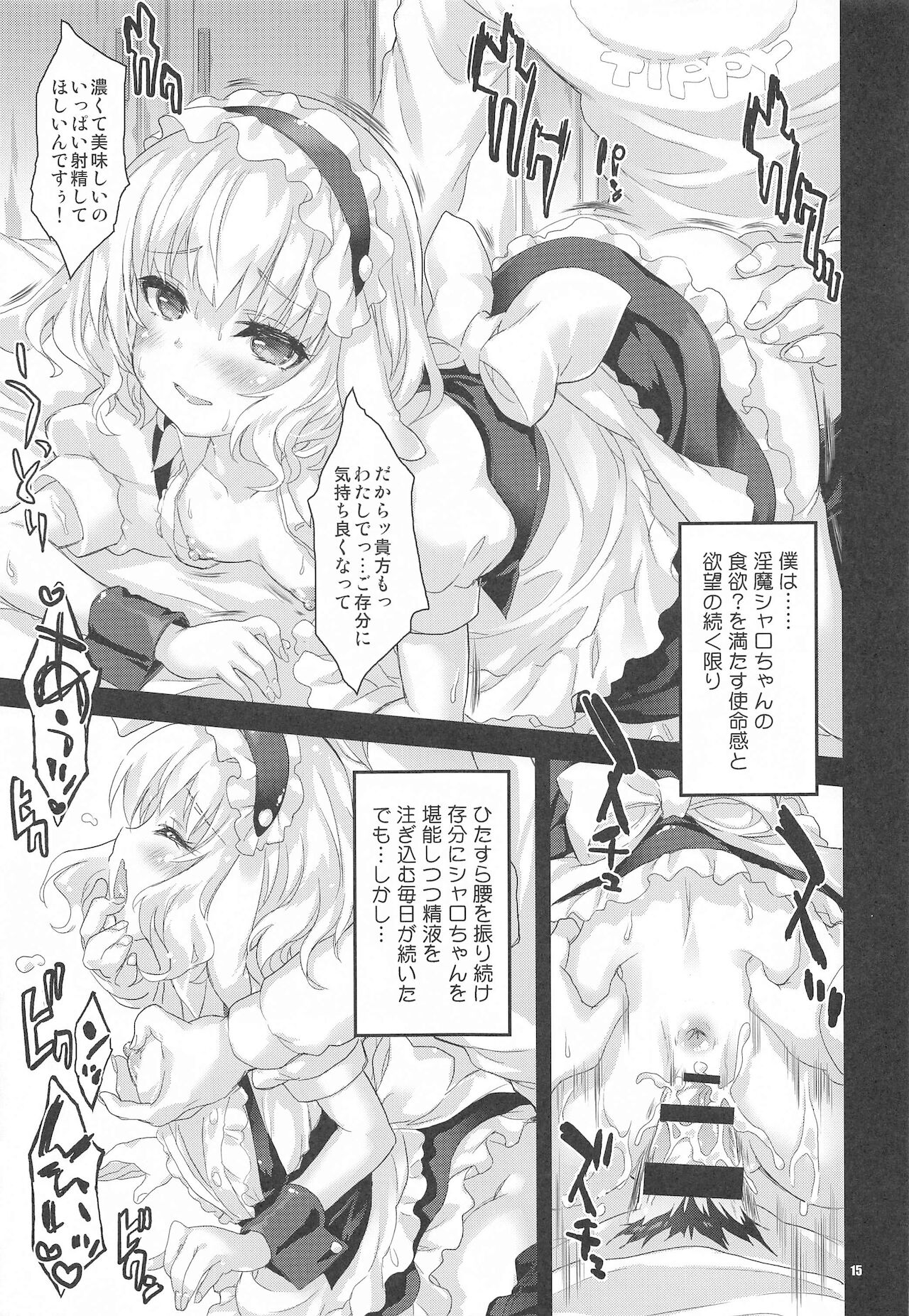 (C99) [魔法探偵社 (光姫満太郎)] 淫魔シャロちゃんのご奉仕 (ご注文はうさぎですか?)