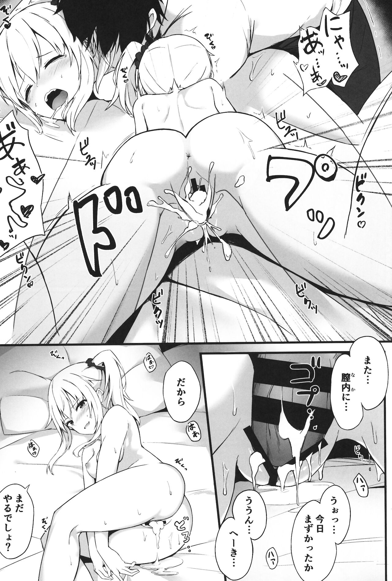 [篠屋 (推乃)] 夜の避難先 II