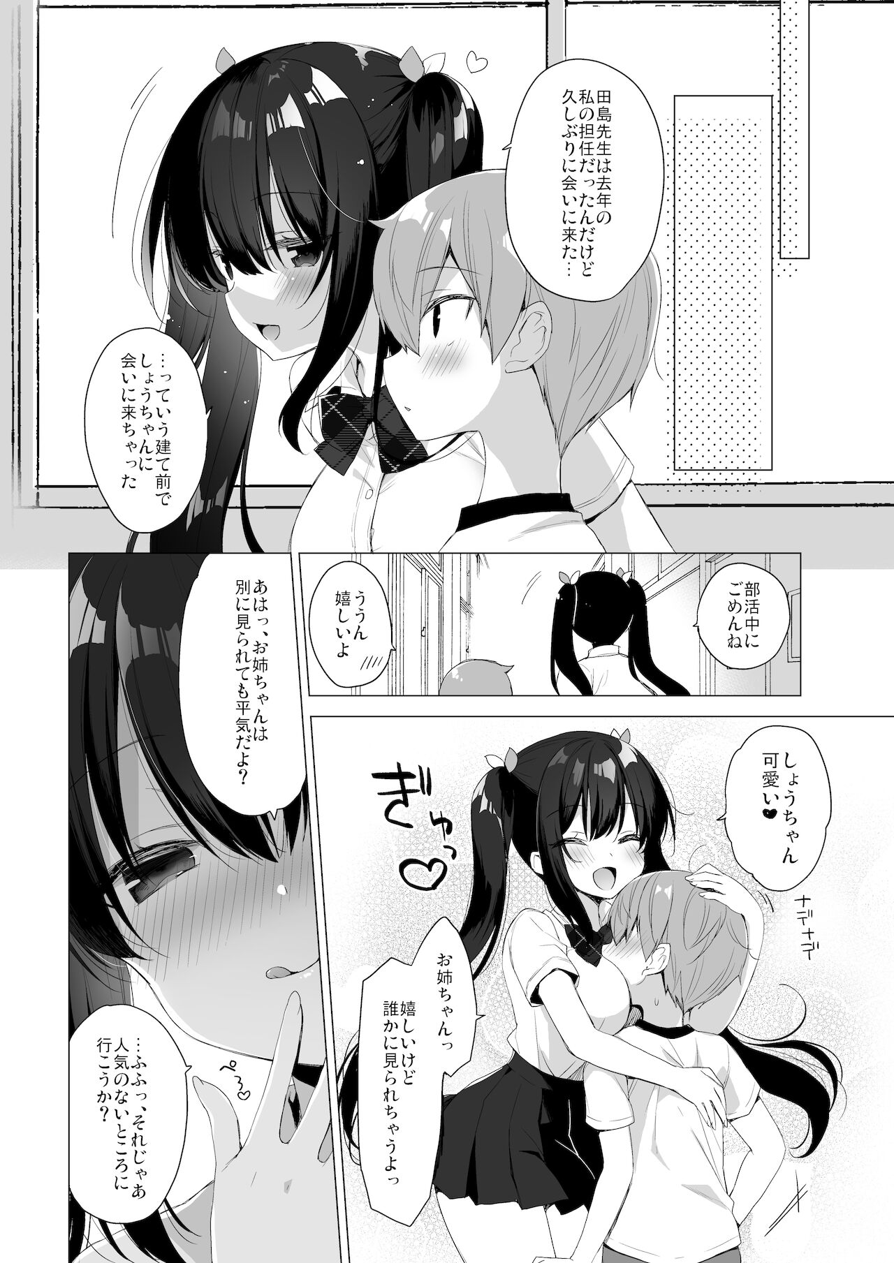 [23.4ド (イチリ)] サキュバス系お姉ちゃんは見せたがり2 [DL版]