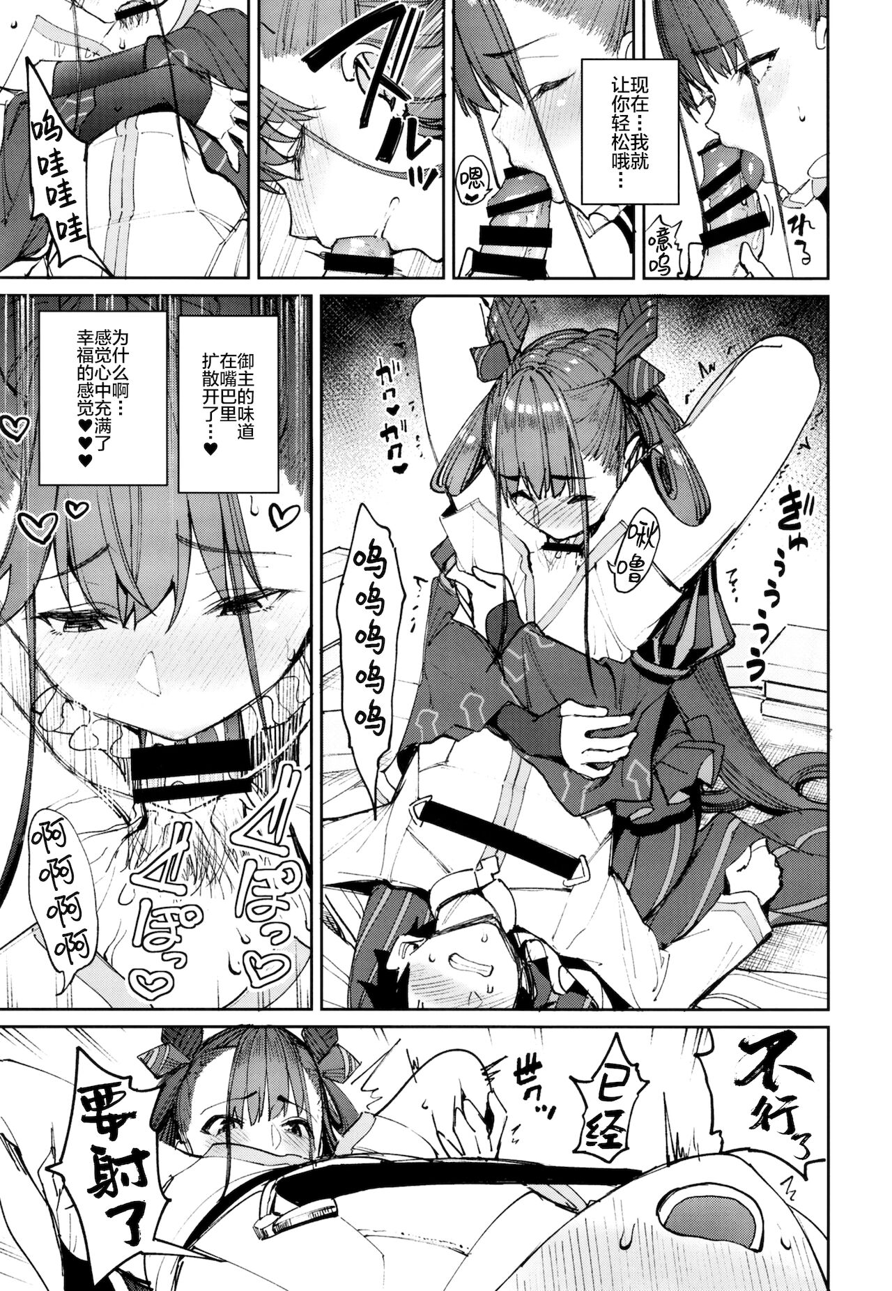 [こーひーめーかー (朝峰テル)] 紫式部搾精本。 (Fate/Grand Order) [中国翻訳] [DL版]