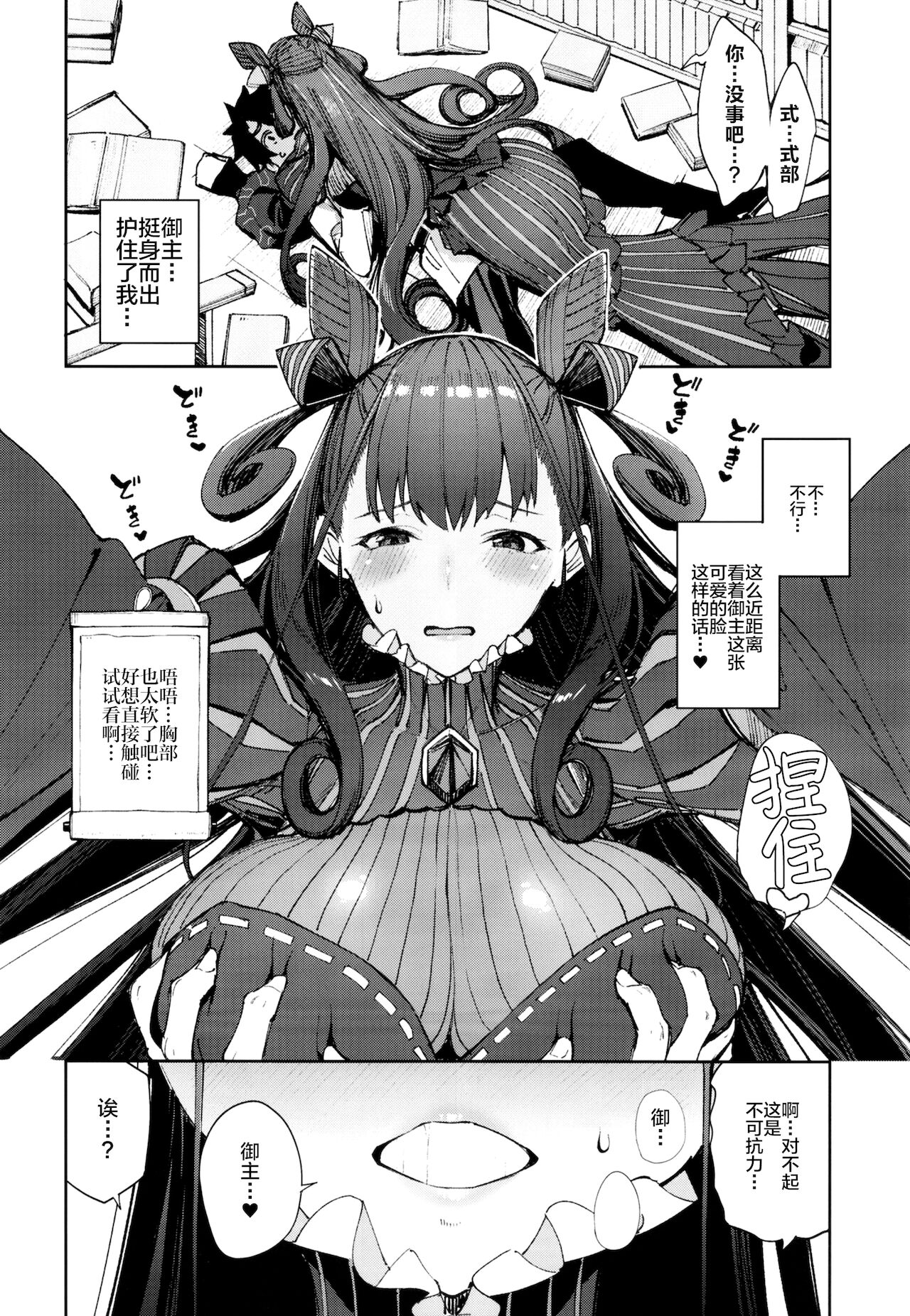 [こーひーめーかー (朝峰テル)] 紫式部搾精本。 (Fate/Grand Order) [中国翻訳] [DL版]