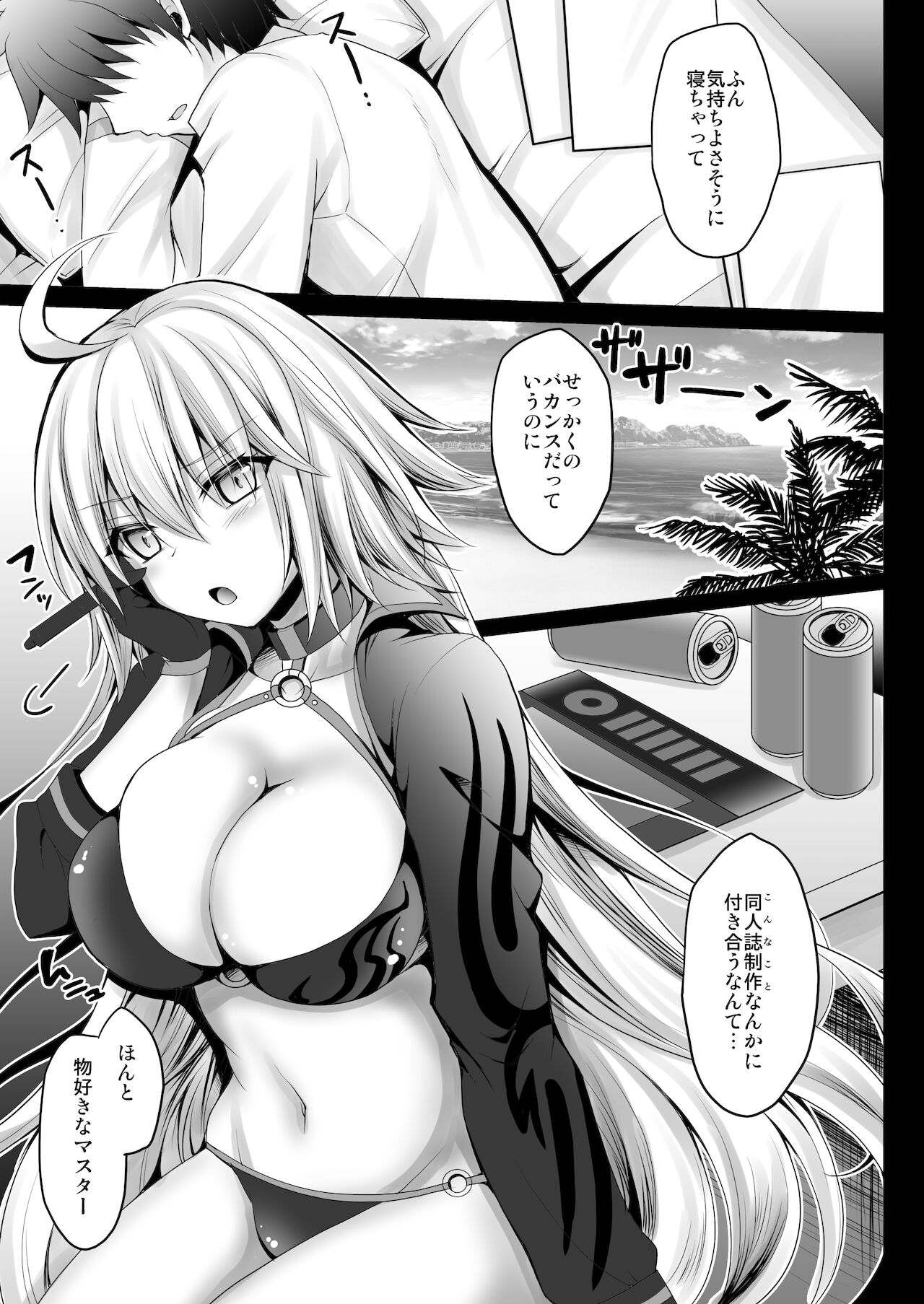 [おほしさま堂 (GEKO)] 原稿修羅場中のジャンヌ・オルタがマスターに悪戯セックスする本 (Fate/Grand Order) [DL版]