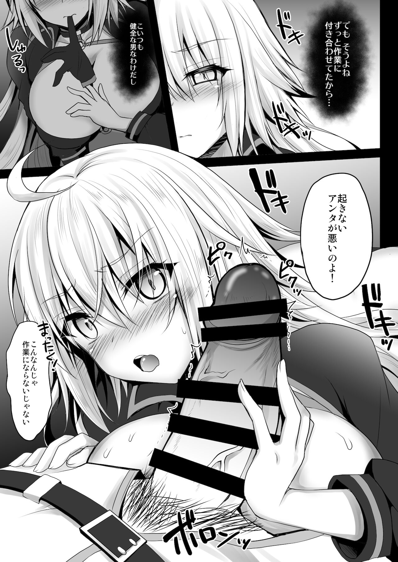 [おほしさま堂 (GEKO)] 原稿修羅場中のジャンヌ・オルタがマスターに悪戯セックスする本 (Fate/Grand Order) [DL版]