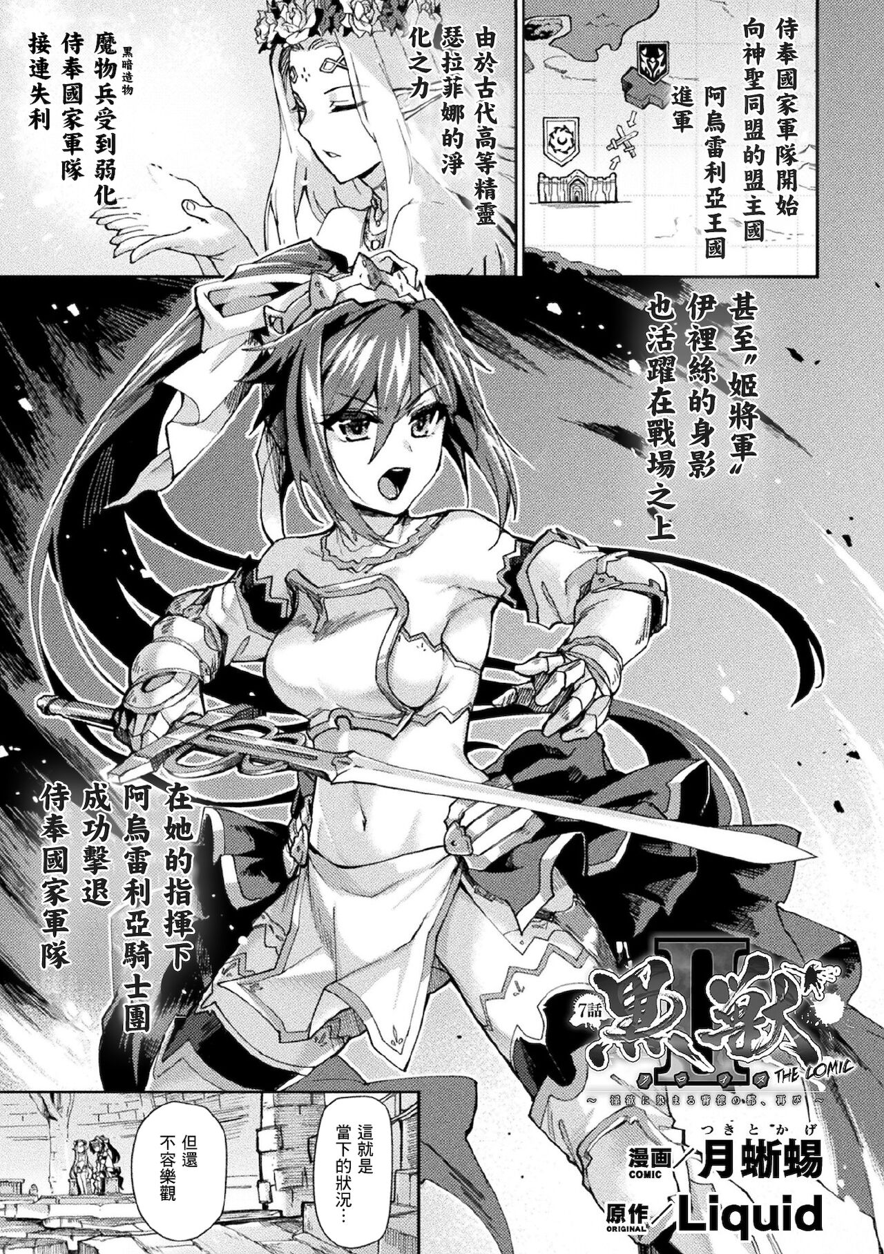 [月蜥蜴] 黒獣2 ～淫欲に染まる背徳の都、再び～ [中国翻訳] [無修正] [DL版]