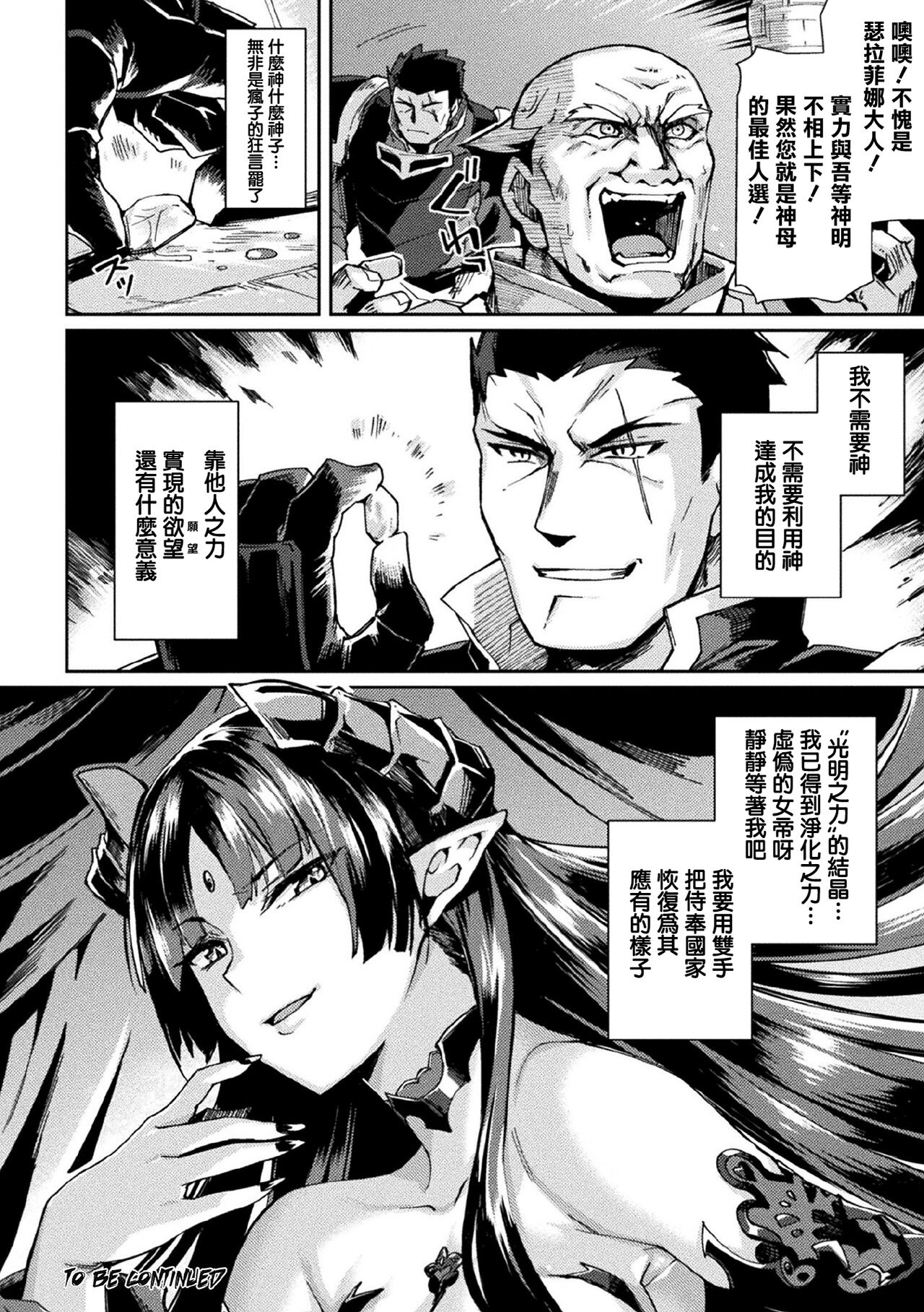 [月蜥蜴] 黒獣2 ～淫欲に染まる背徳の都、再び～ [中国翻訳] [無修正] [DL版]