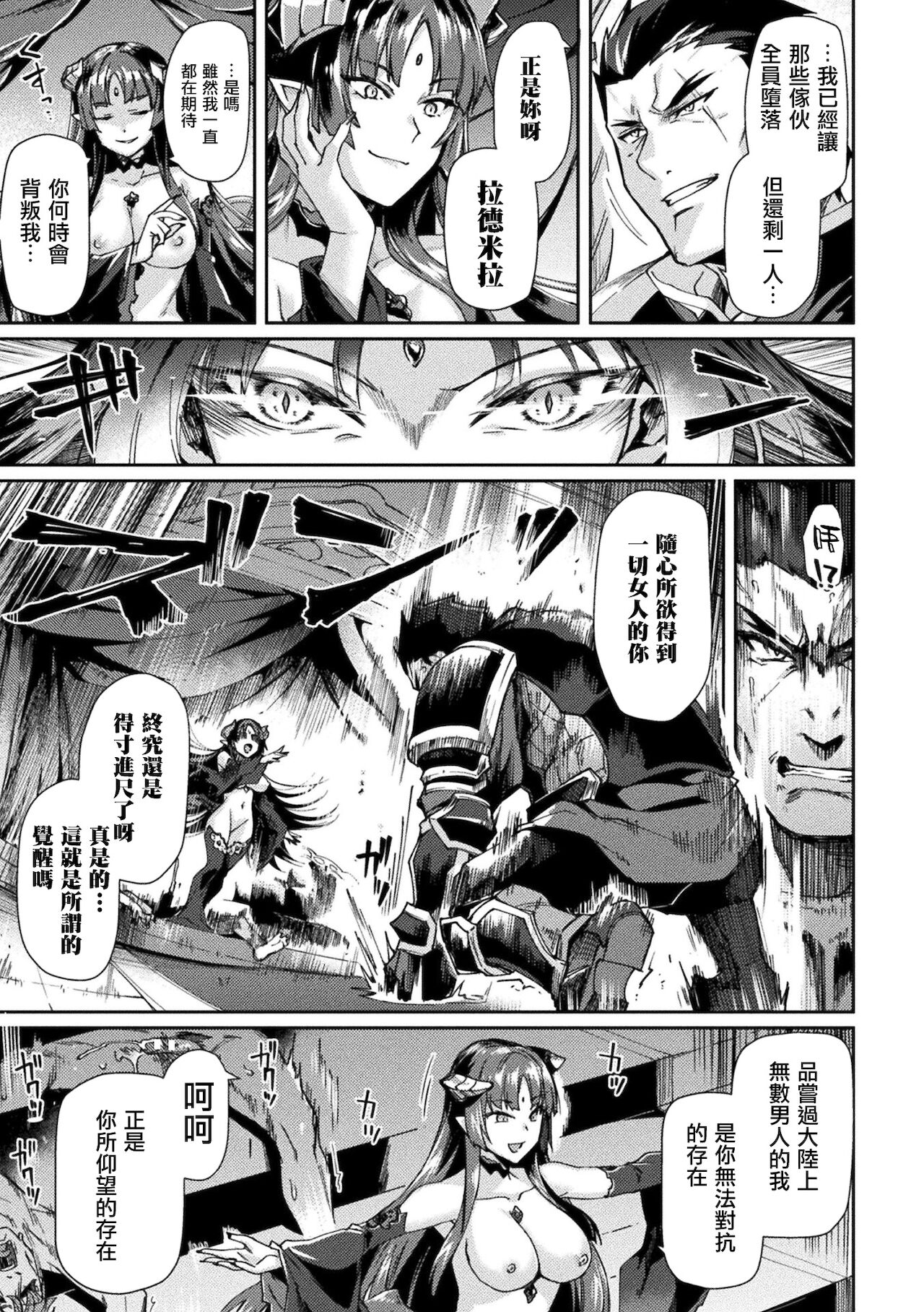 [月蜥蜴] 黒獣2 ～淫欲に染まる背徳の都、再び～ [中国翻訳] [無修正] [DL版]