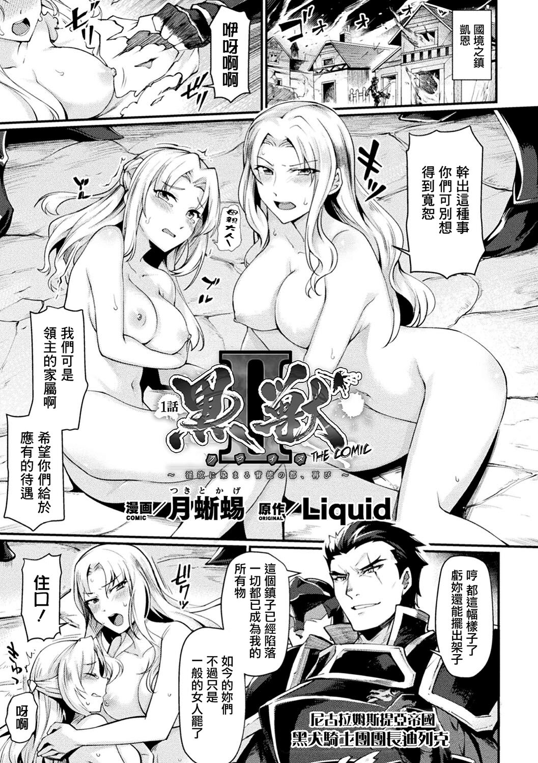 [月蜥蜴] 黒獣2 ～淫欲に染まる背徳の都、再び～ [中国翻訳] [無修正] [DL版]