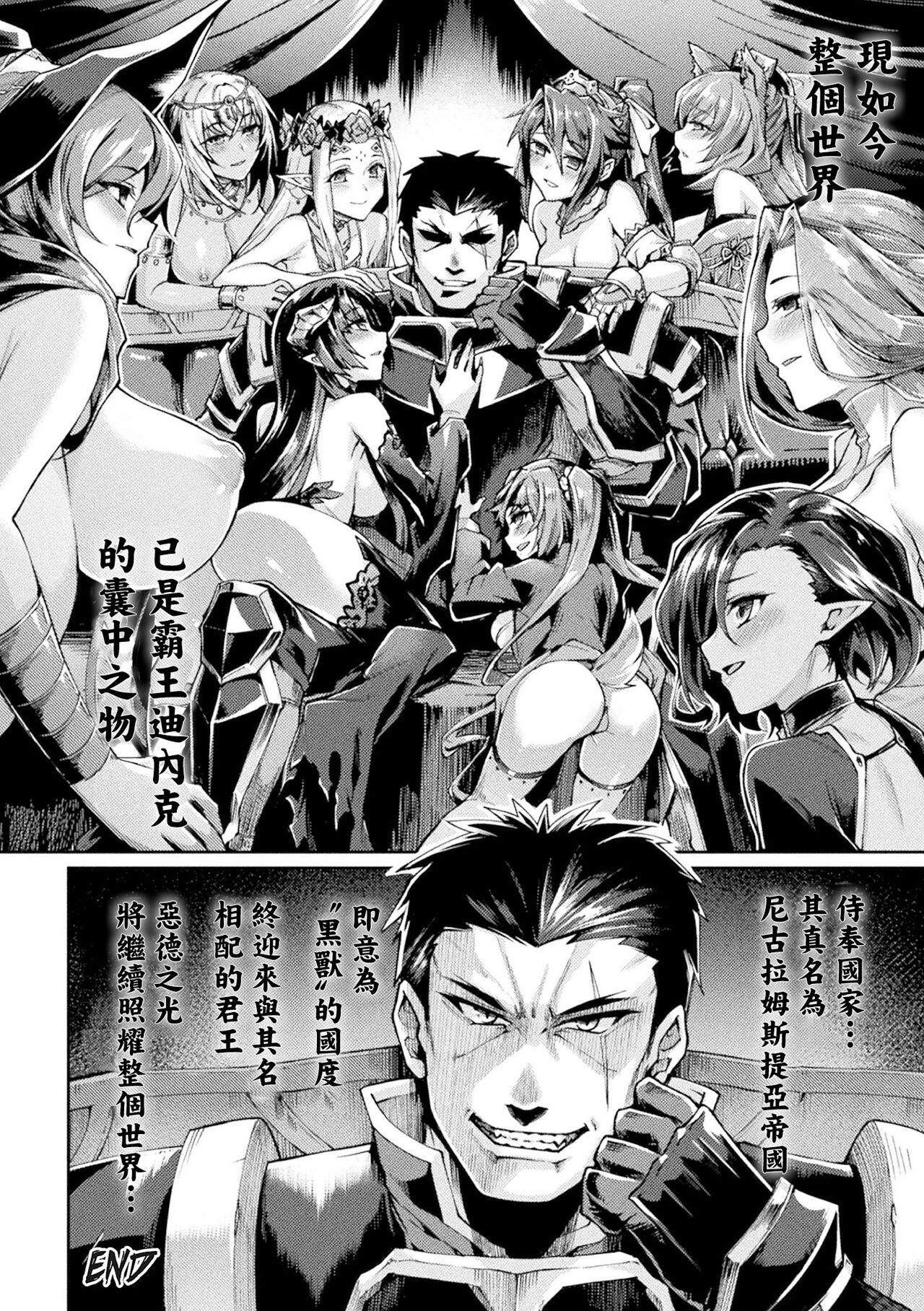 [月蜥蜴] 黒獣2 ～淫欲に染まる背徳の都、再び～ [中国翻訳] [無修正] [DL版]