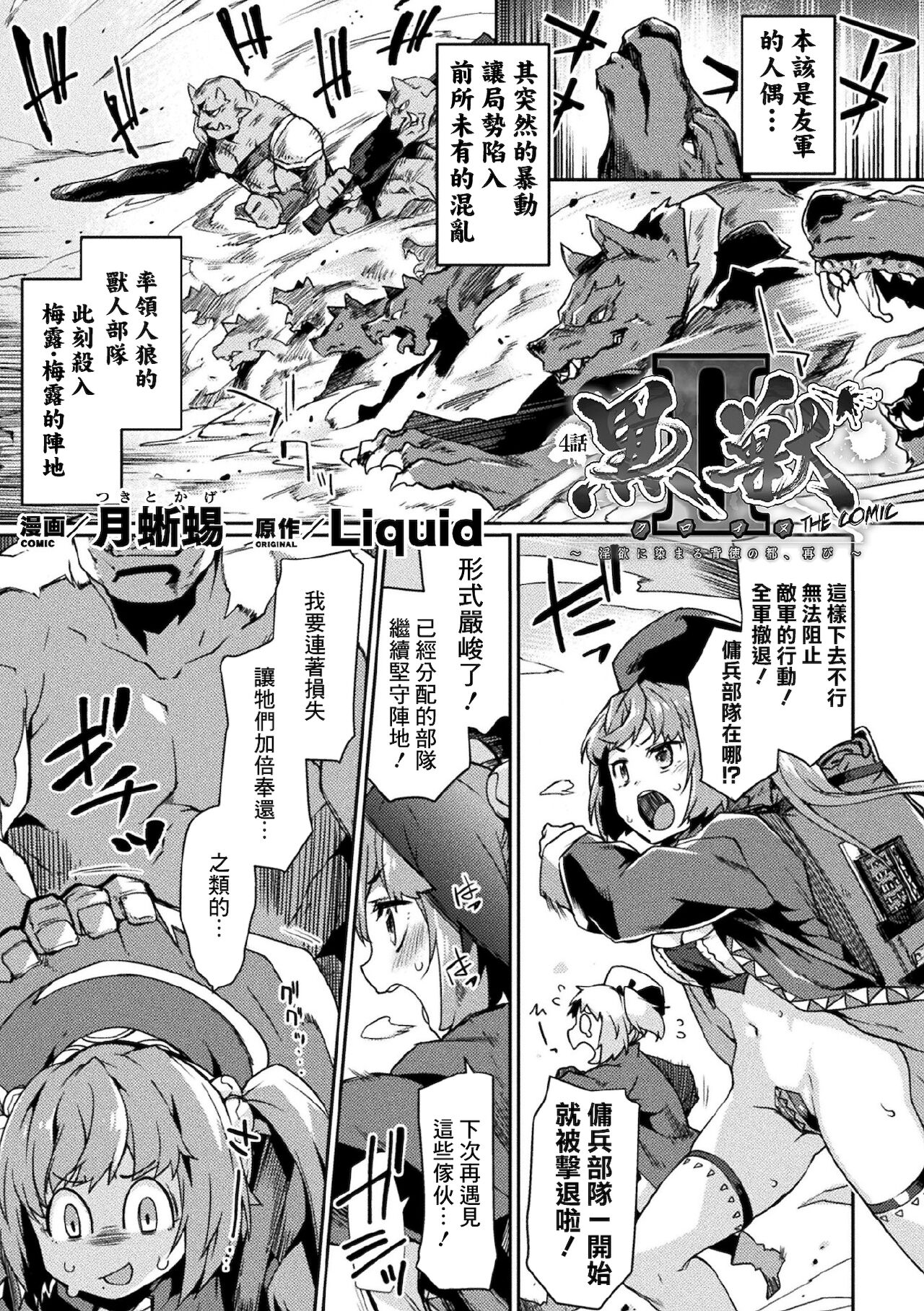 [月蜥蜴] 黒獣2 ～淫欲に染まる背徳の都、再び～ [中国翻訳] [無修正] [DL版]