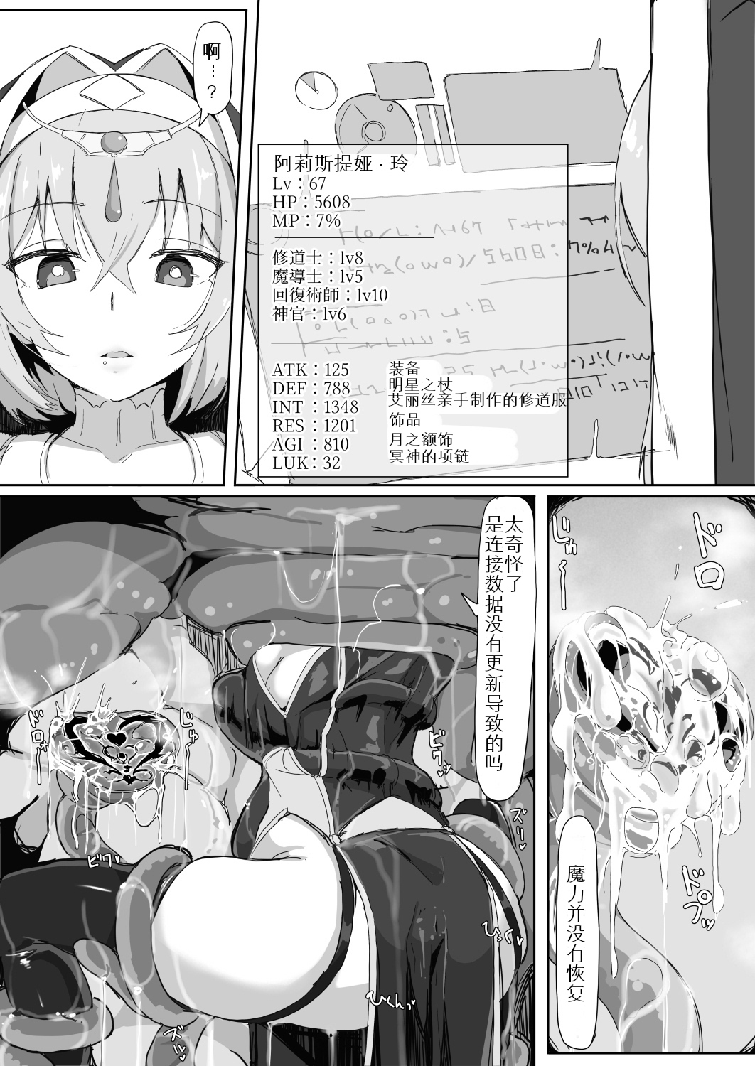 [九調四季 (調四季)] 低級ザコ淫魔の触手が不快なので感覚遮断魔法を展開しましたわっ!![个人汉化]