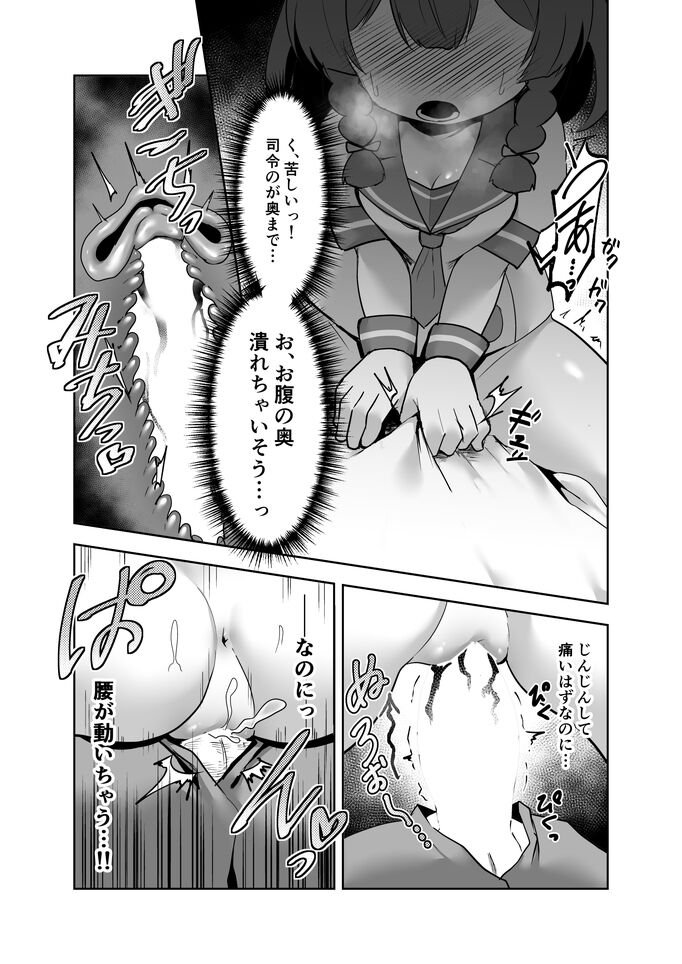 [数の子] 択捉ちゃんが！？ (艦隊これくしょん -艦これ-)