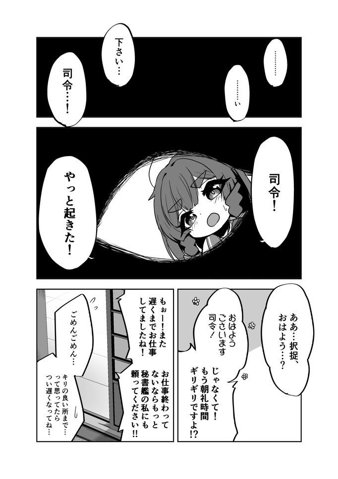 [数の子] 択捉ちゃんが！？ (艦隊これくしょん -艦これ-)