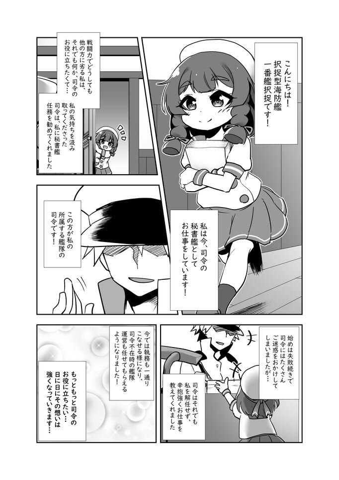 [数の子] 択捉ちゃんが！？ (艦隊これくしょん -艦これ-)