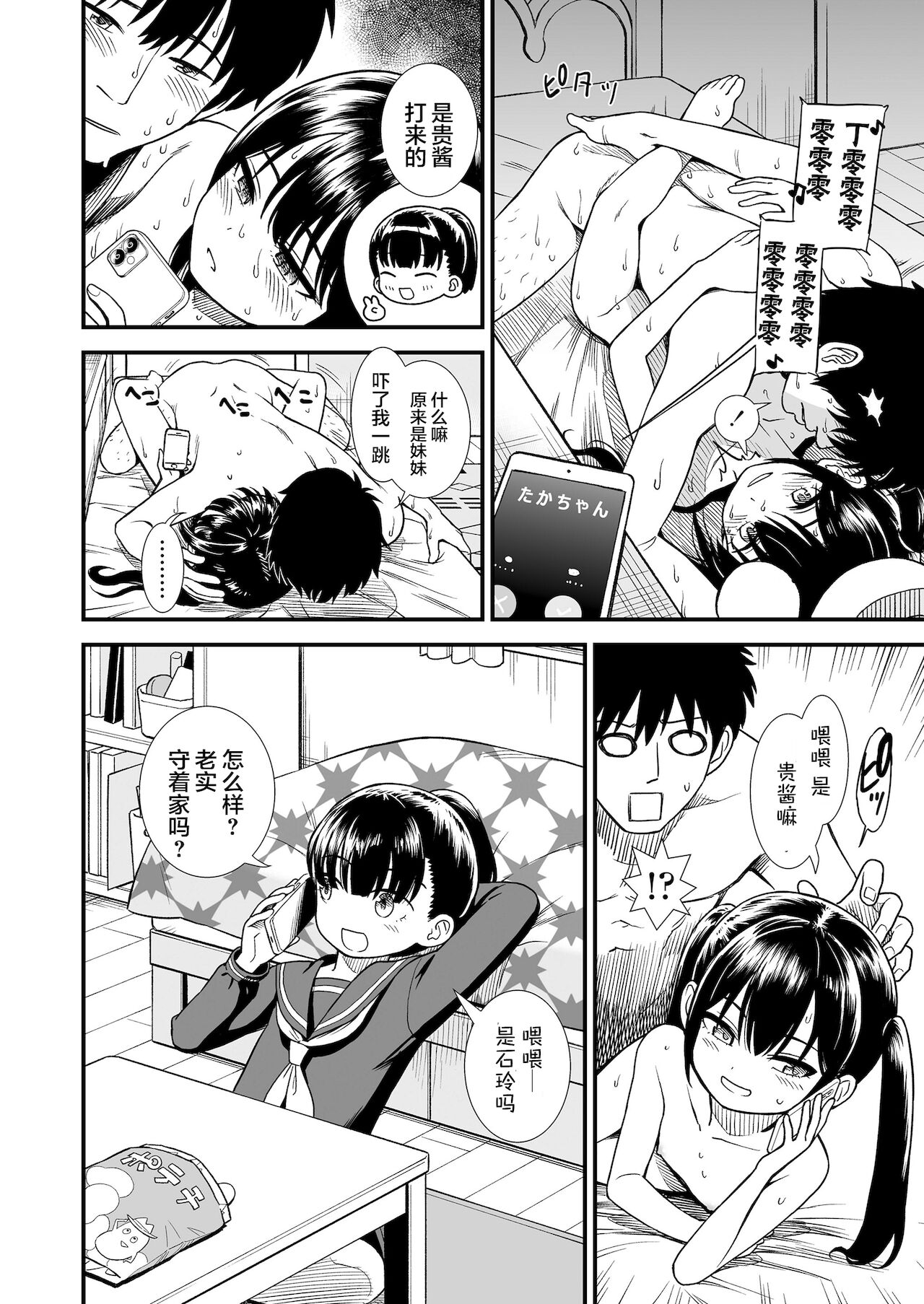 [砂漠] 妹のともだち Homecoming (COMIC LO 2022年1月号) [中国翻訳] [DL版]