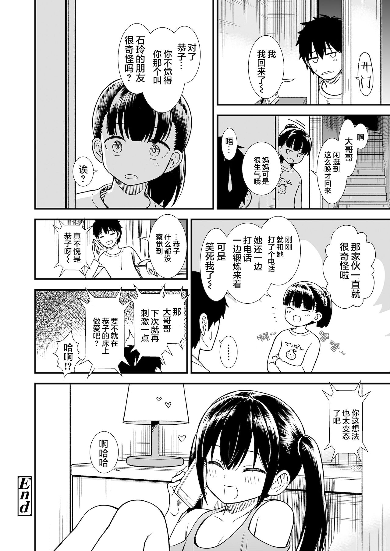 [砂漠] 妹のともだち Homecoming (COMIC LO 2022年1月号) [中国翻訳] [DL版]