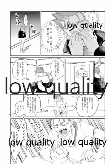(第11次ROOT4to5) [ちこつ (及川)] されど道連れ (Fate/Zero)