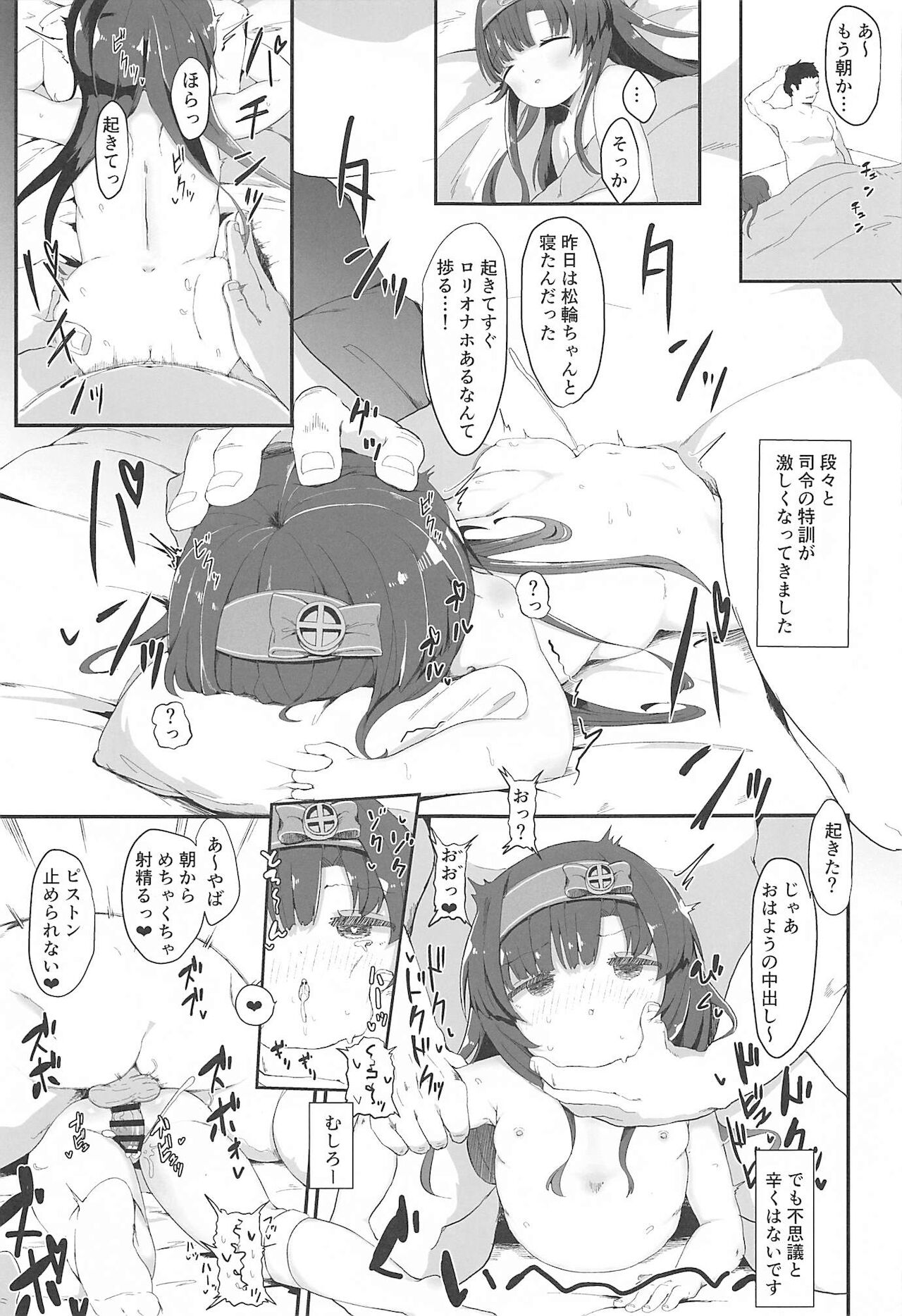 (C99) [むぎちょこストア (むぎちょこ)] 松輪ちゃんの秘密の特訓日誌 (艦隊これくしょん -艦これ-)