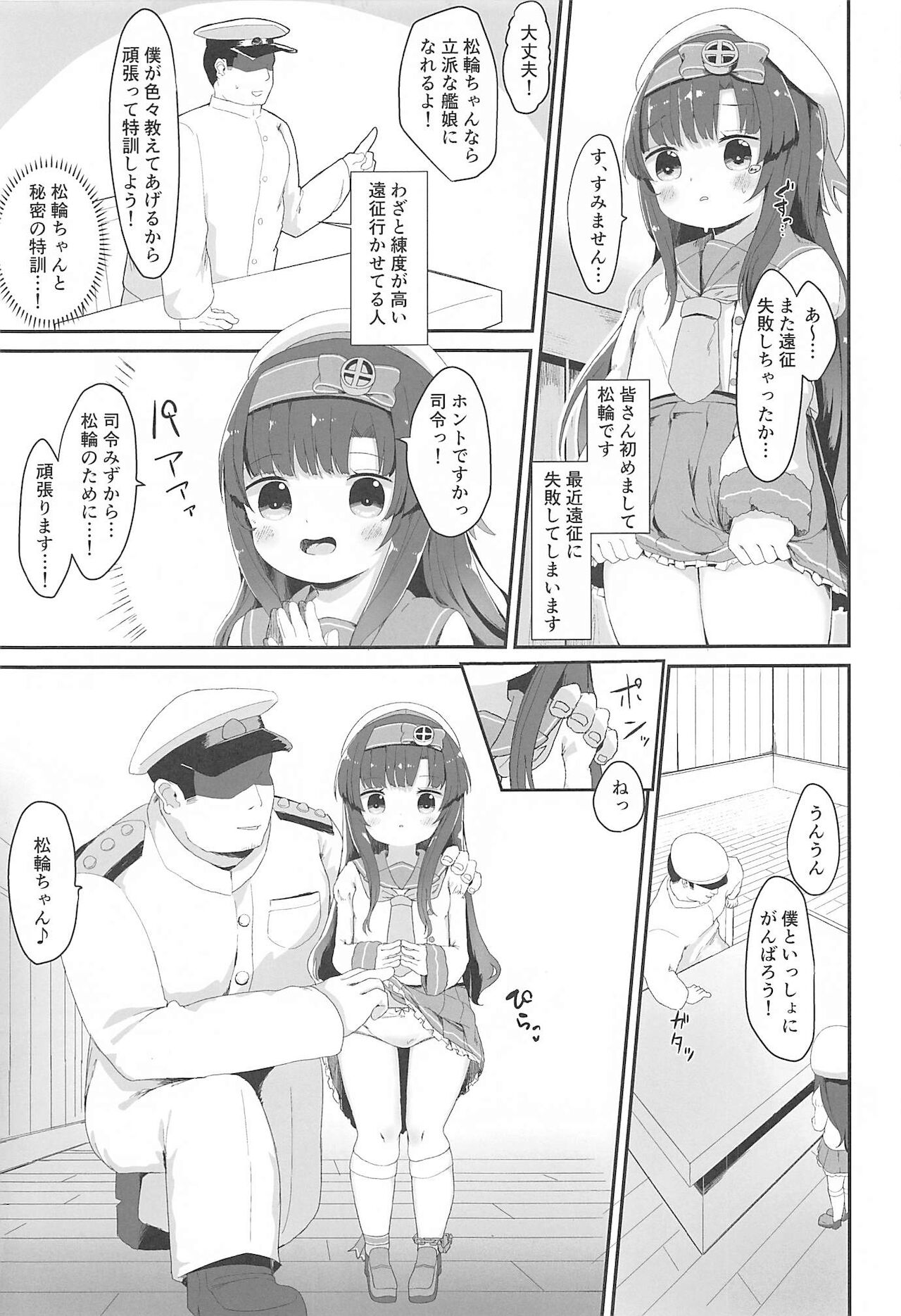 (C99) [むぎちょこストア (むぎちょこ)] 松輪ちゃんの秘密の特訓日誌 (艦隊これくしょん -艦これ-)