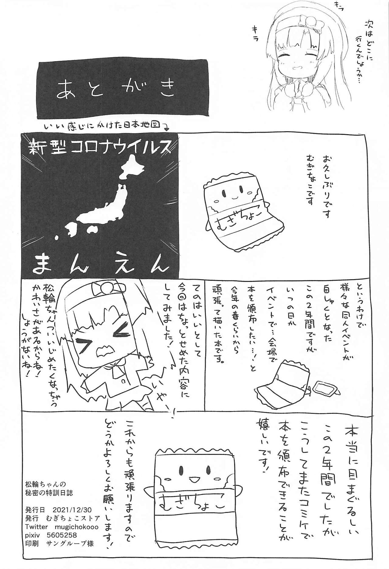 (C99) [むぎちょこストア (むぎちょこ)] 松輪ちゃんの秘密の特訓日誌 (艦隊これくしょん -艦これ-)