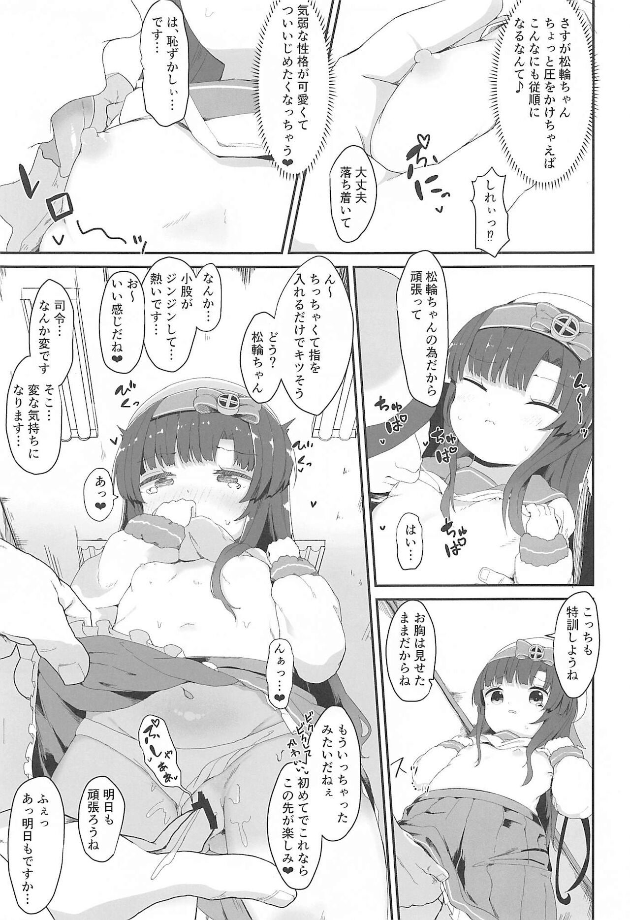 (C99) [むぎちょこストア (むぎちょこ)] 松輪ちゃんの秘密の特訓日誌 (艦隊これくしょん -艦これ-)