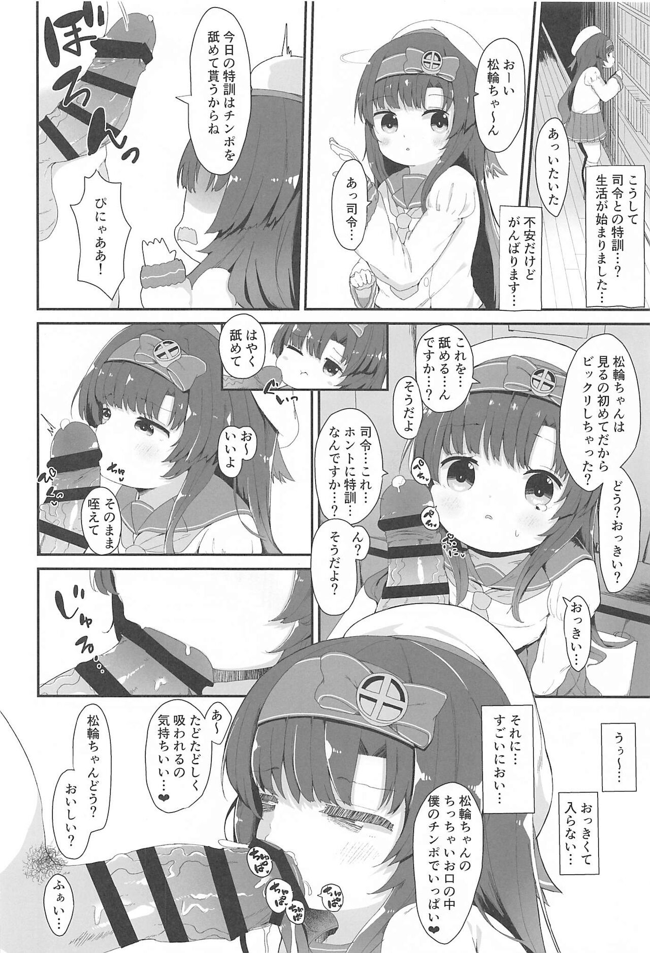 (C99) [むぎちょこストア (むぎちょこ)] 松輪ちゃんの秘密の特訓日誌 (艦隊これくしょん -艦これ-)