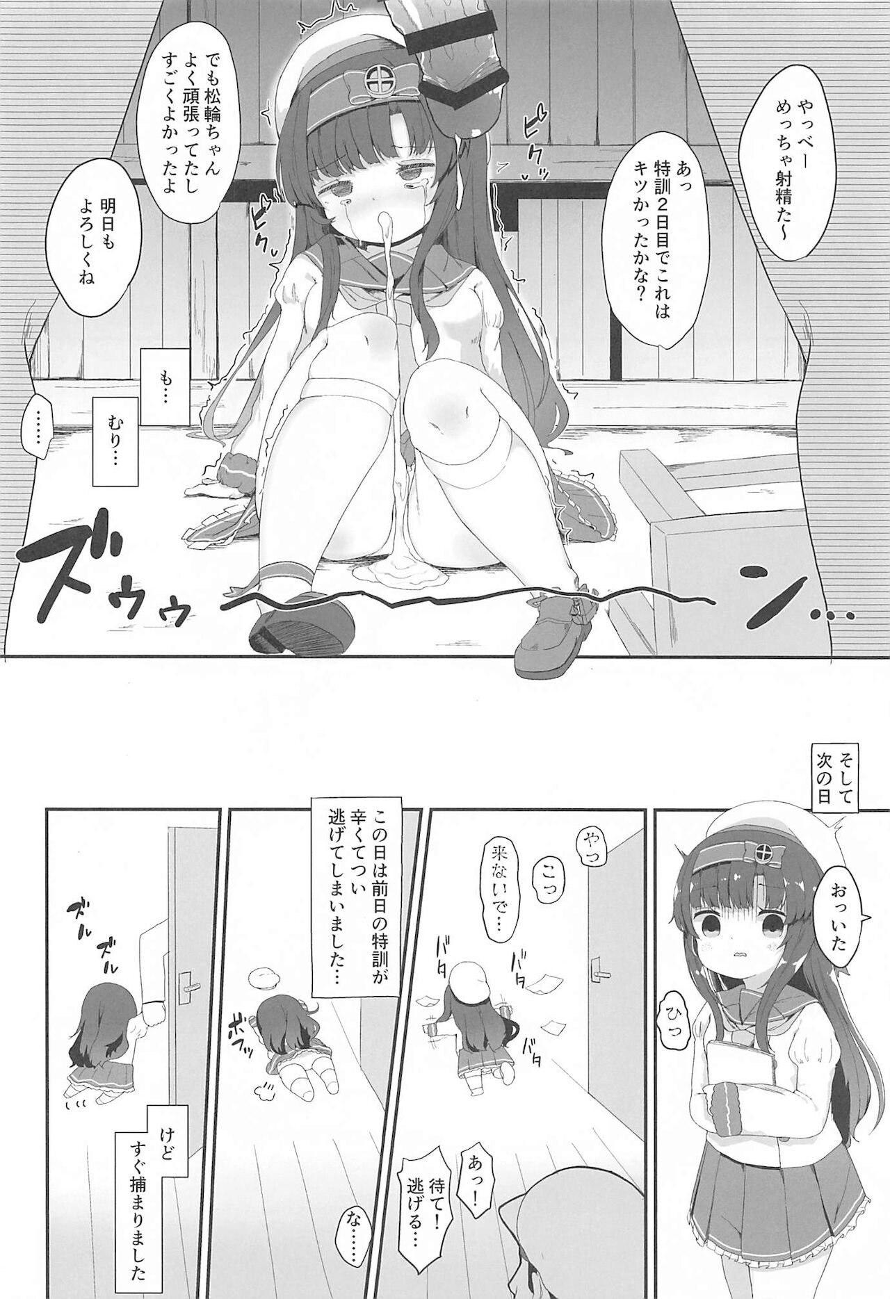 (C99) [むぎちょこストア (むぎちょこ)] 松輪ちゃんの秘密の特訓日誌 (艦隊これくしょん -艦これ-)