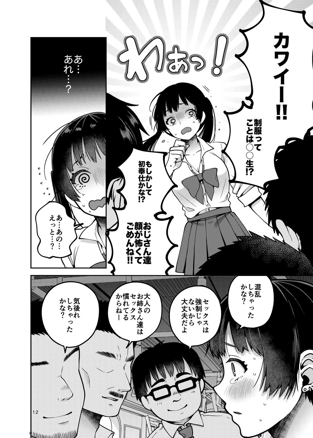 五宝ちかんゆうせんせき〜ちつに中だしパコラよ乙女〜