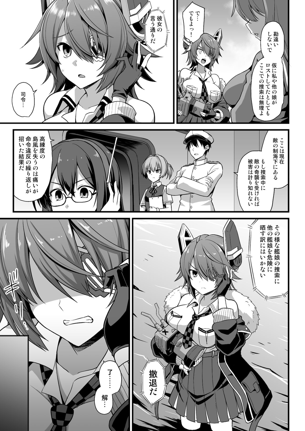 [悪転奏進 (黒糖ニッケ)] 艦娘着妊 島風出産強制母子相姦 (艦隊これくしょん -艦これ-) [DL版]